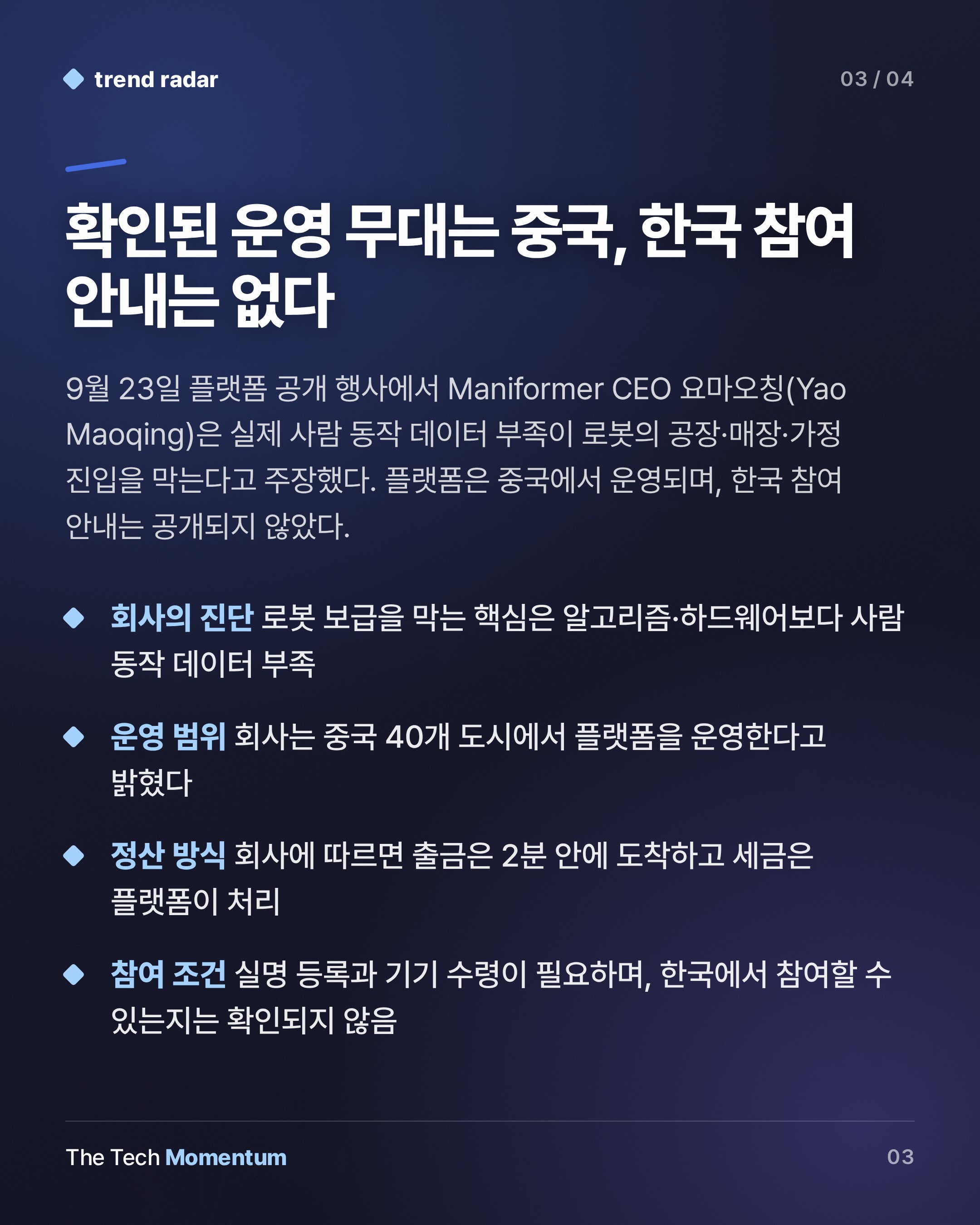 Maniformer, 일반인이 일상 작업을 찍어 로봇을 가르치는 크라우드소싱 플랫폼 열었다 (summary)