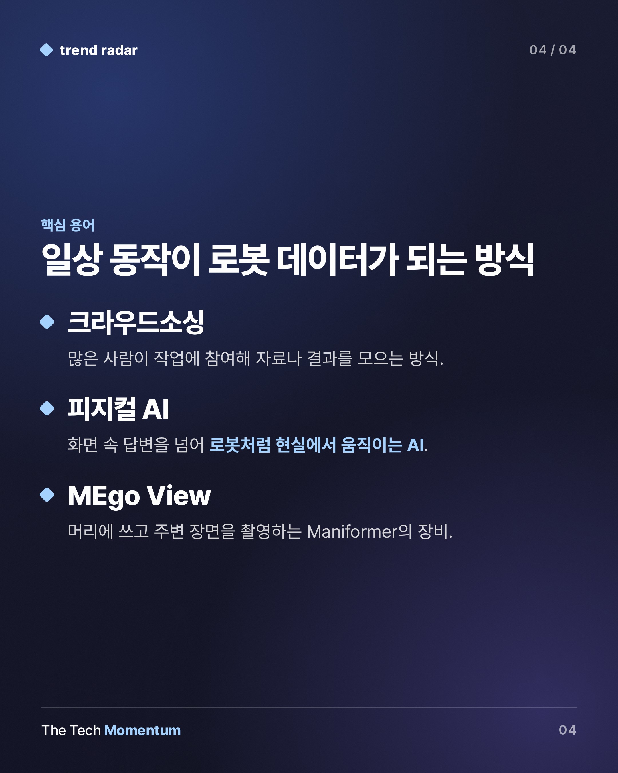 Maniformer, 일반인이 일상 작업을 찍어 로봇을 가르치는 크라우드소싱 플랫폼 열었다 (keyword_summary)