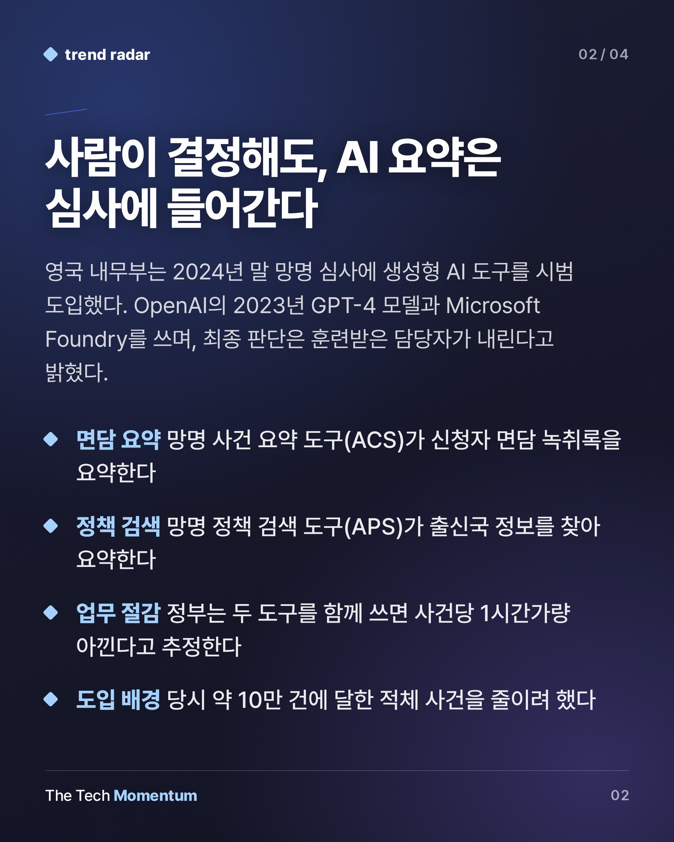 영국 내무부, 망명 심사에 쓴 AI 도구 놓고 감시기구 조사 검토 (summary)