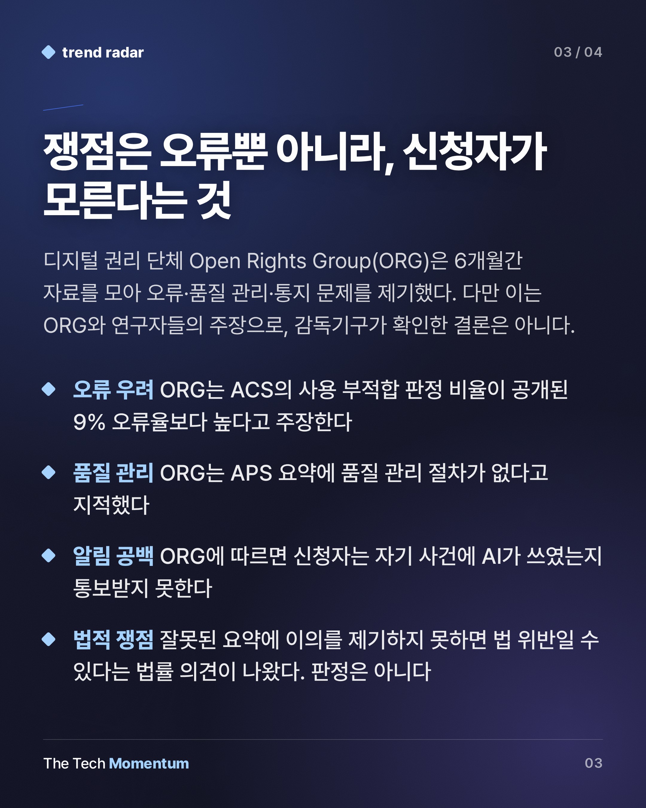 영국 내무부, 망명 심사에 쓴 AI 도구 놓고 감시기구 조사 검토 (summary)