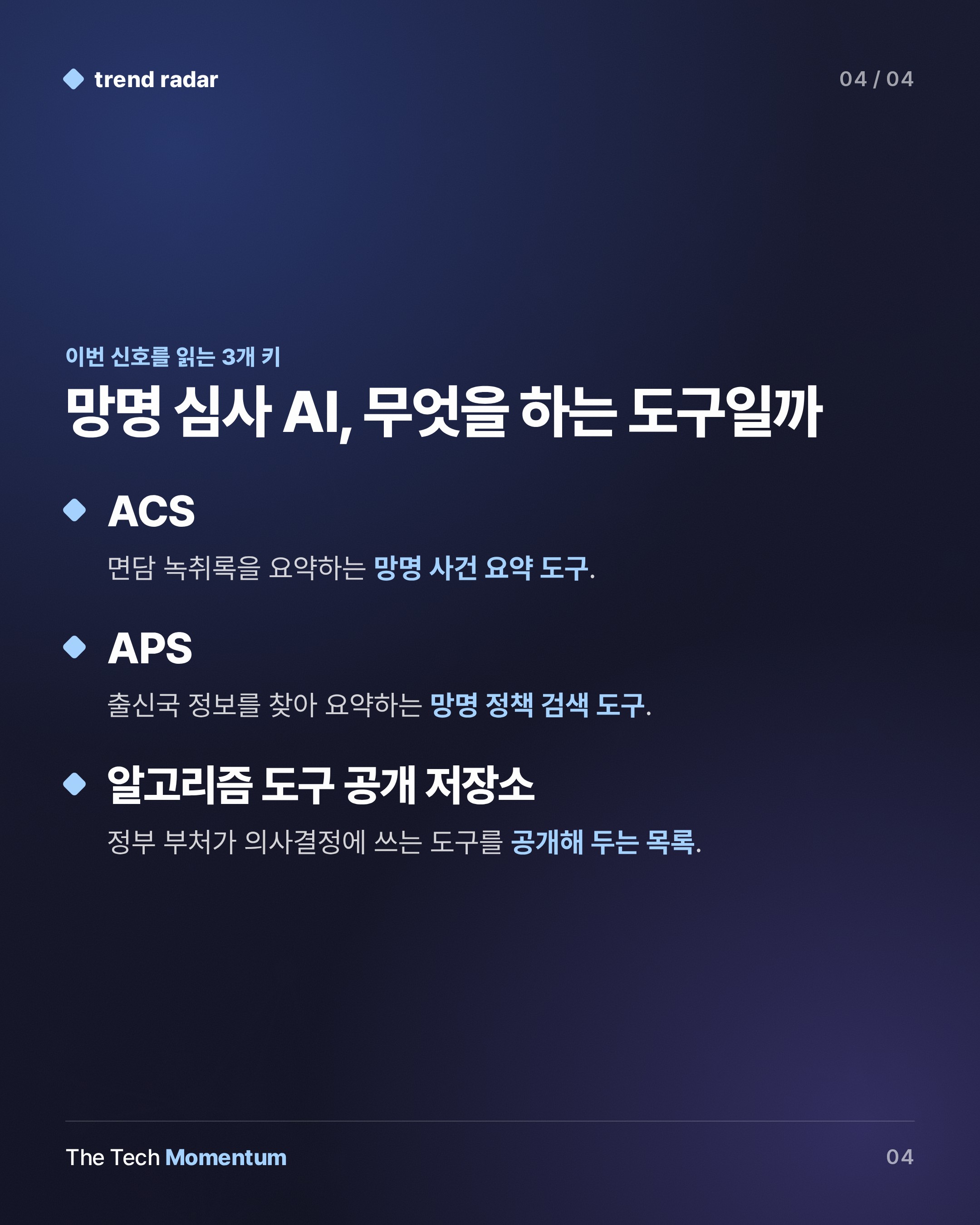 영국 내무부, 망명 심사에 쓴 AI 도구 놓고 감시기구 조사 검토 (keyword_summary)