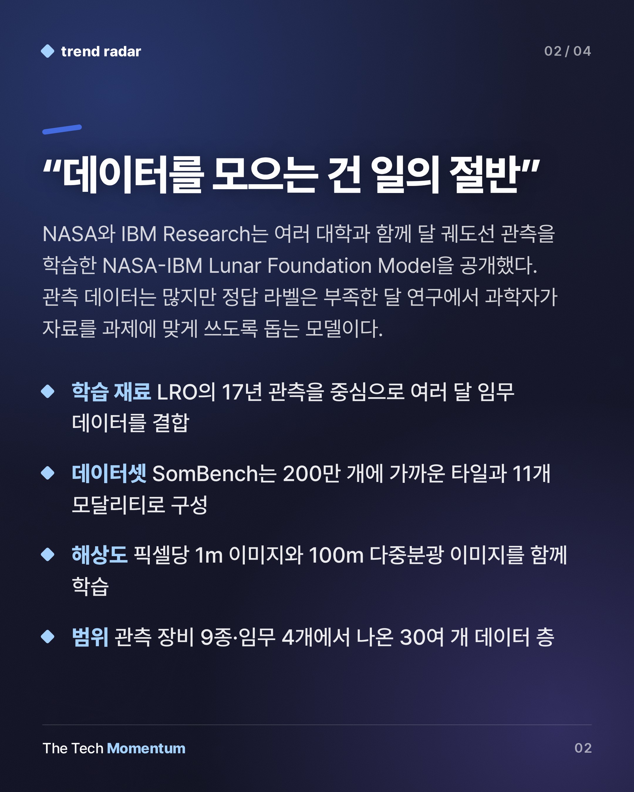 NASA·IBM, 달 관측 17년을 학습시켰다…얼음 예측에서 격차 벌린 파운데이션 모델 (summary)