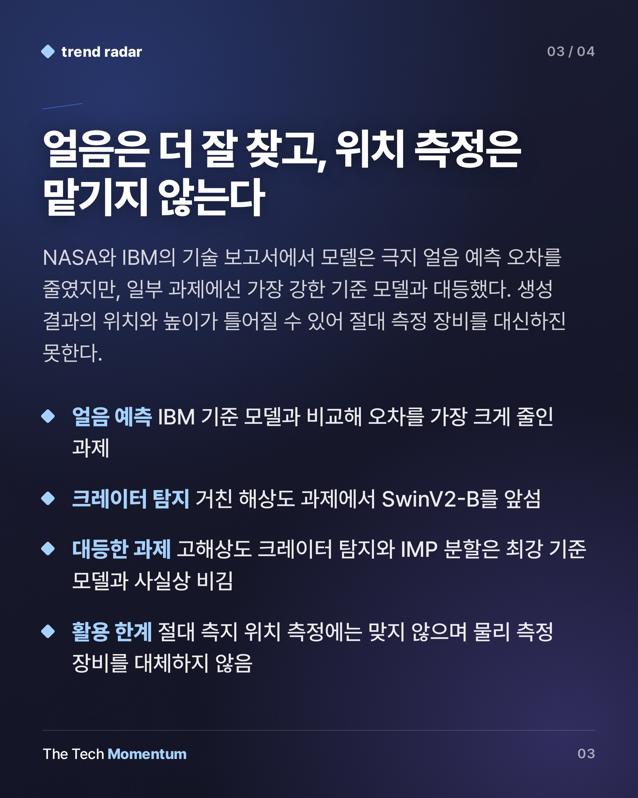 NASA·IBM, 달 관측 17년을 학습시켰다…얼음 예측에서 격차 벌린 파운데이션 모델 (summary)
