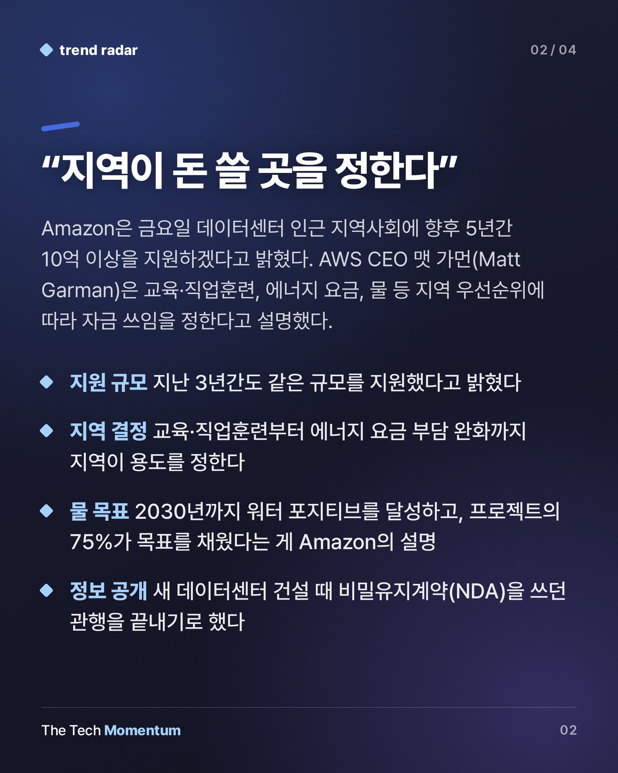Amazon, 데이터센터 인근에 10억 달러 약속… 환경단체는 '홍보용'이라 반박 (summary)