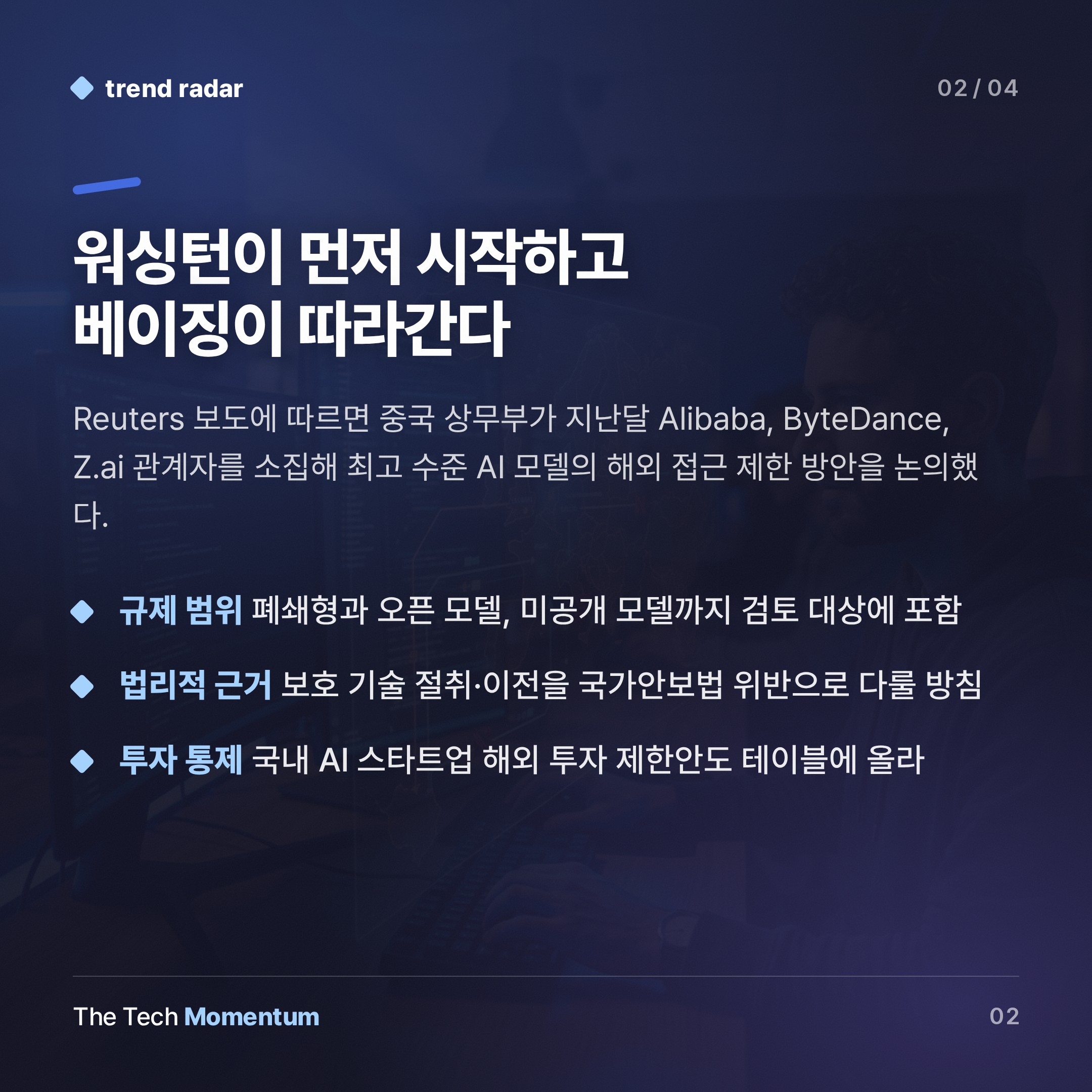 중국, AI 모델 수출 규제 검토…유럽이 끼인 자리 (summary)
