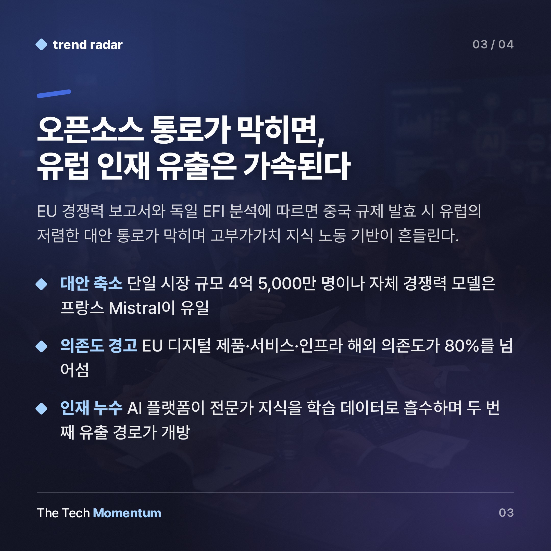 중국, AI 모델 수출 규제 검토…유럽이 끼인 자리 (summary)