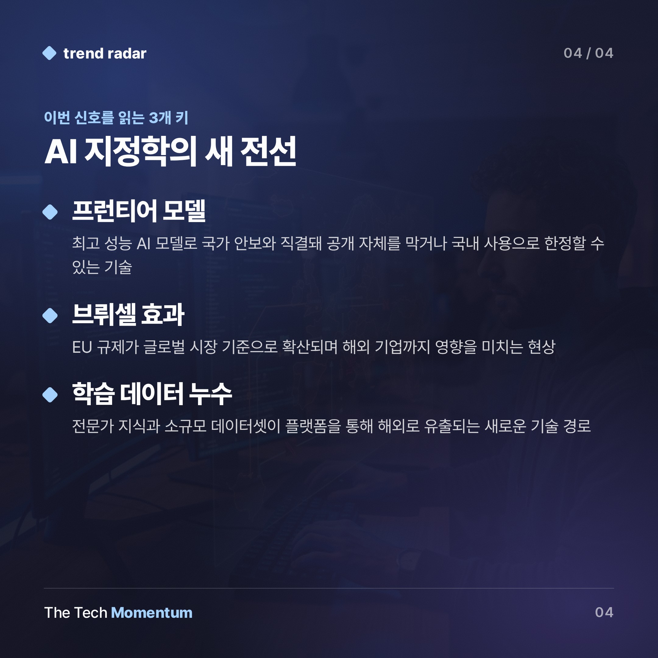 중국, AI 모델 수출 규제 검토…유럽이 끼인 자리 (keyword_summary)