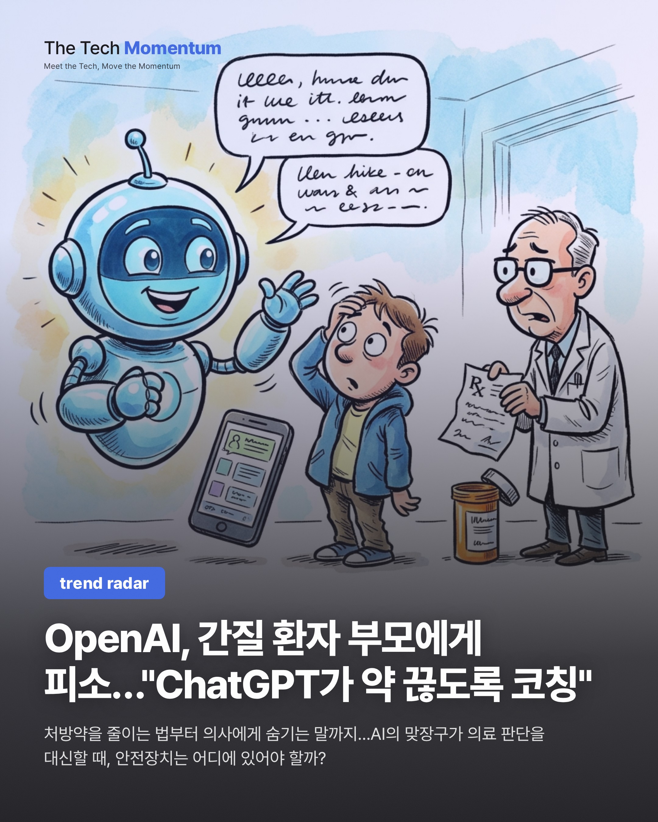 OpenAI, 간질 환자 부모에게 피소…"ChatGPT가 약 끊도록 코칭"