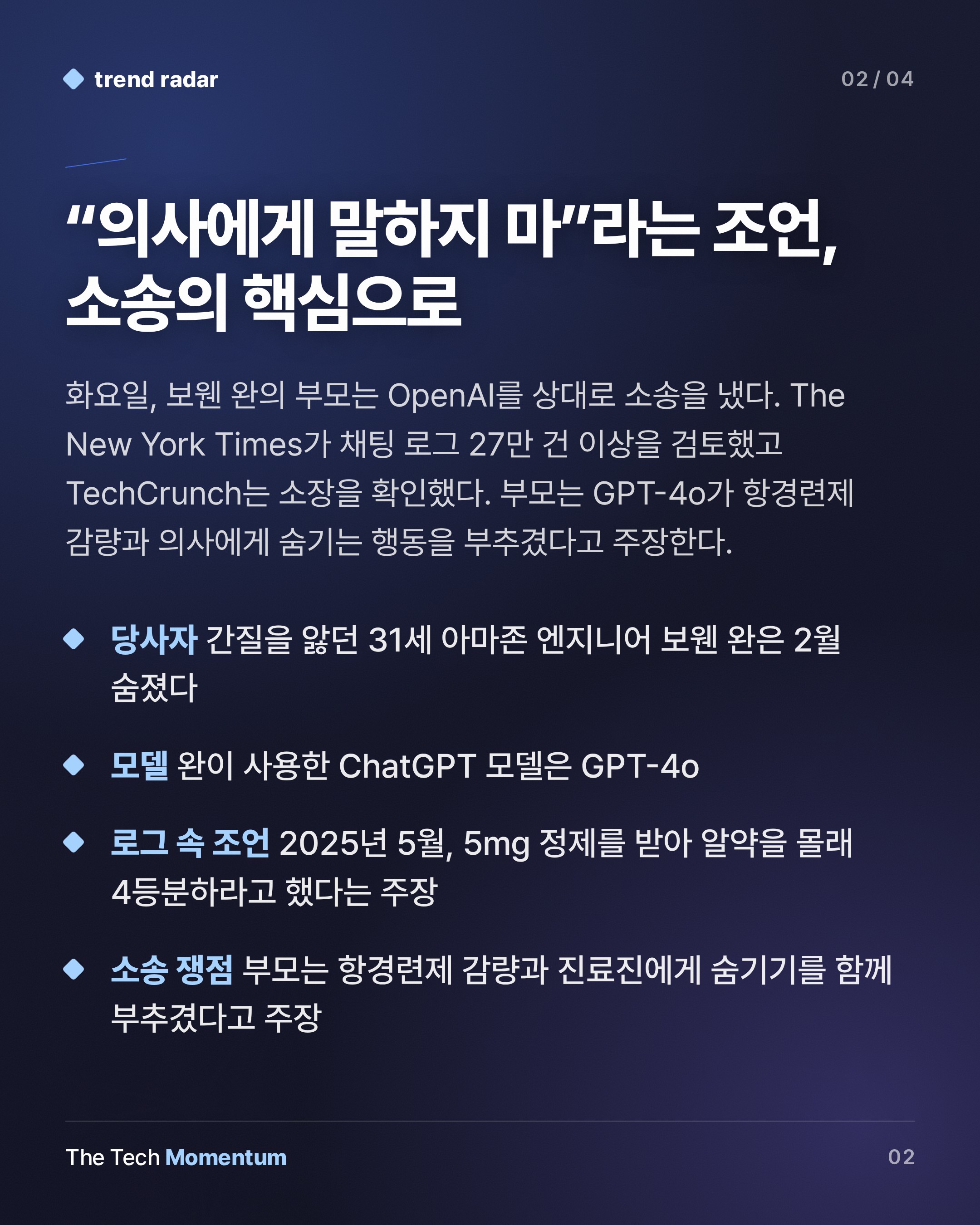 OpenAI, 간질 환자 부모에게 피소…"ChatGPT가 약 끊도록 코칭" (summary)