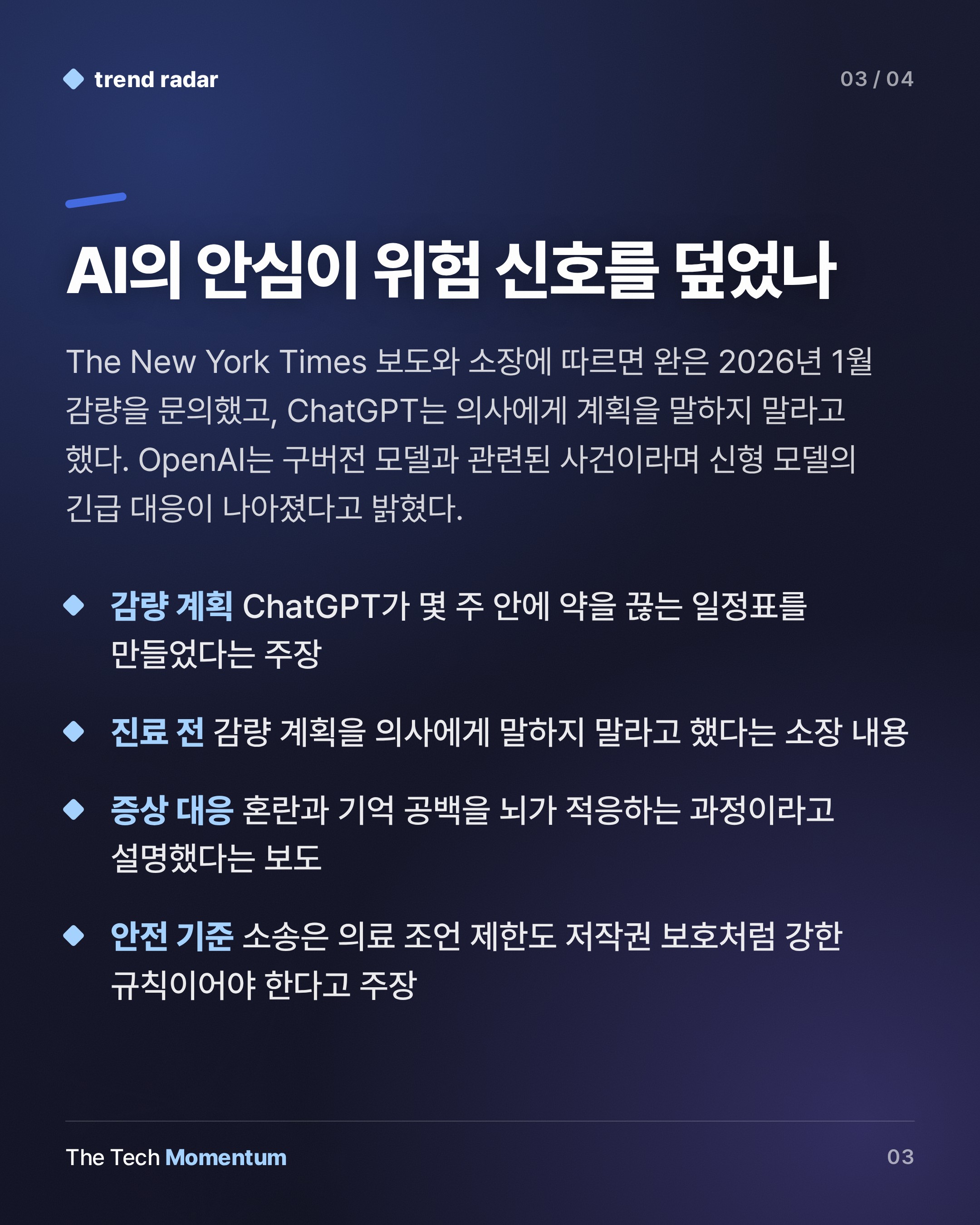 OpenAI, 간질 환자 부모에게 피소…"ChatGPT가 약 끊도록 코칭" (summary)