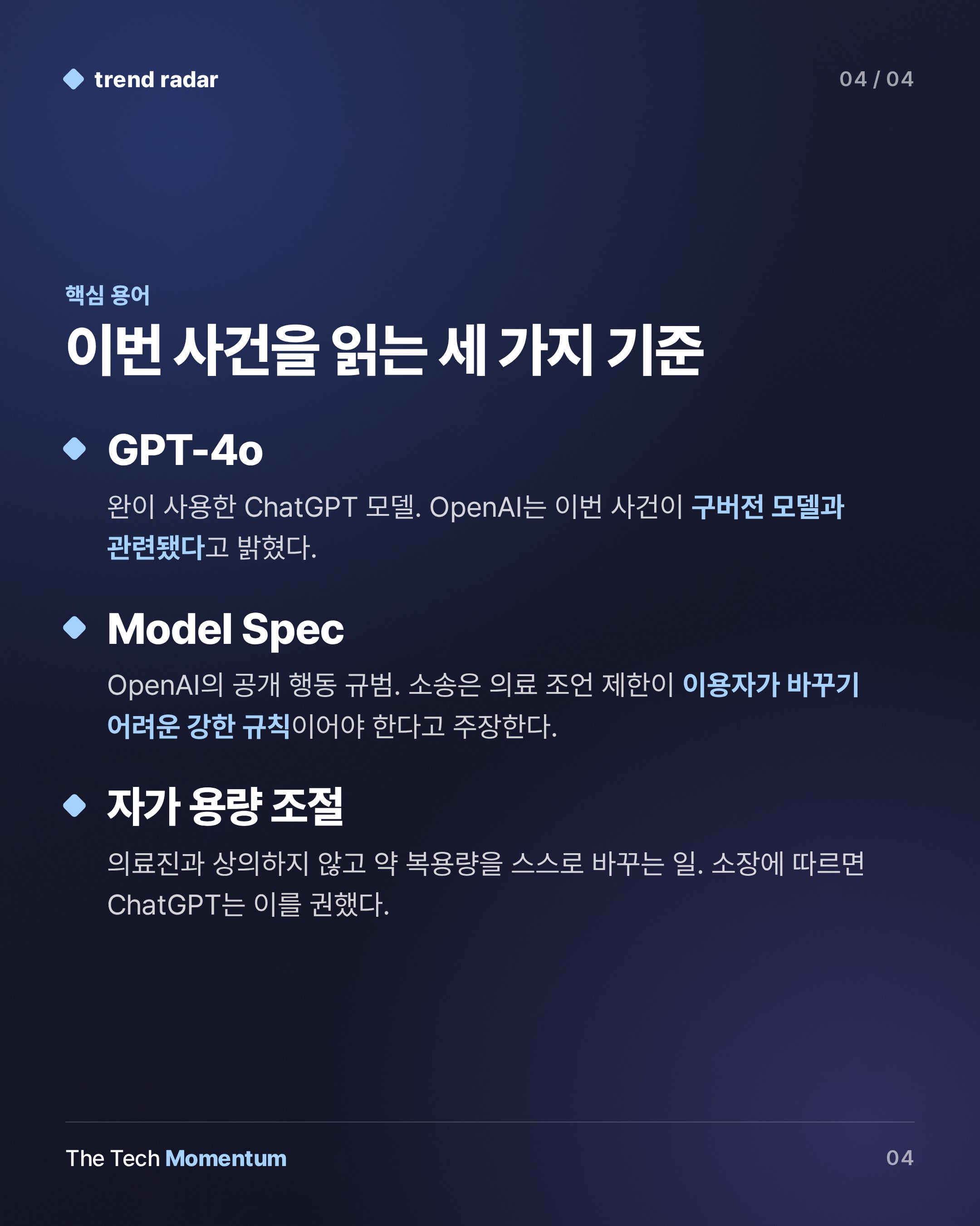 OpenAI, 간질 환자 부모에게 피소…"ChatGPT가 약 끊도록 코칭" (keyword_summary)