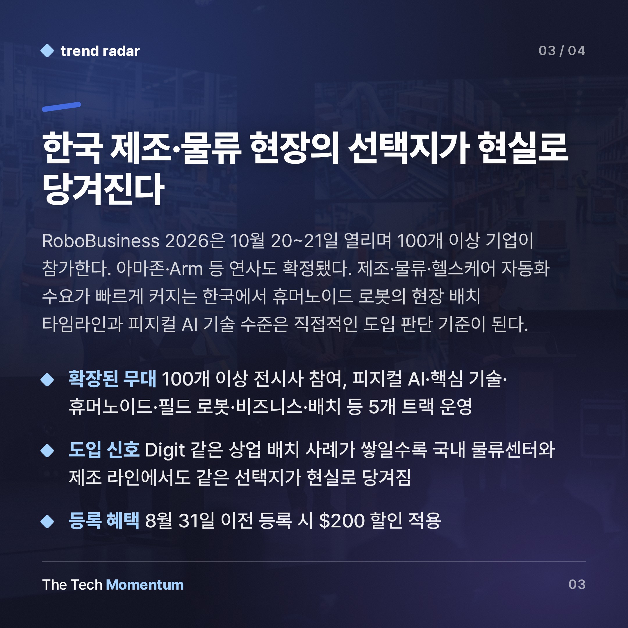로드니 브룩스·조너선 허스트·켄 골드버그, 로봇의 다음 20년을 말한다 (summary)