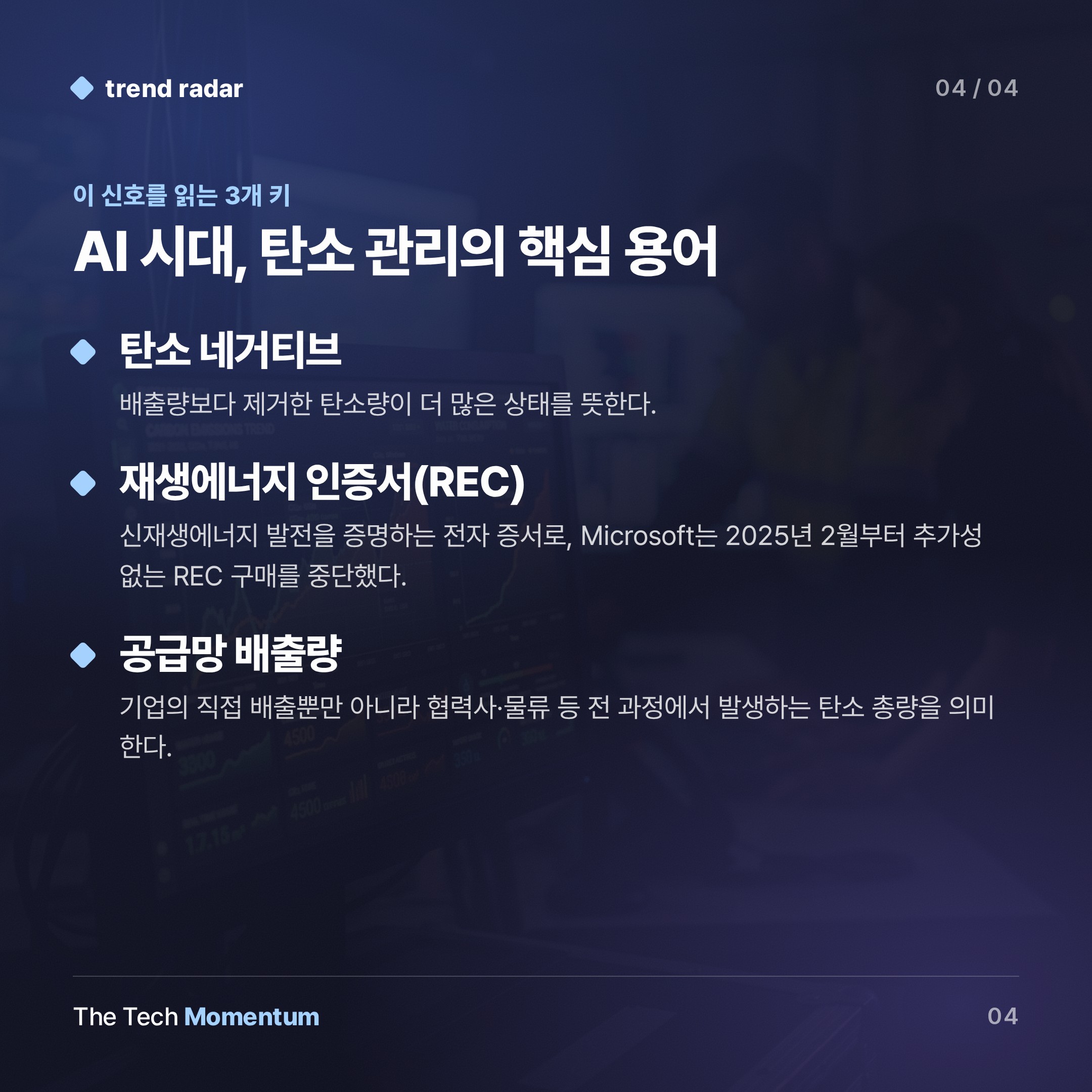 Microsoft, 탄소 배출량 25% 늘었다…AI 데이터센터가 기후 목표를 갉아먹는다 (keyword_summary)