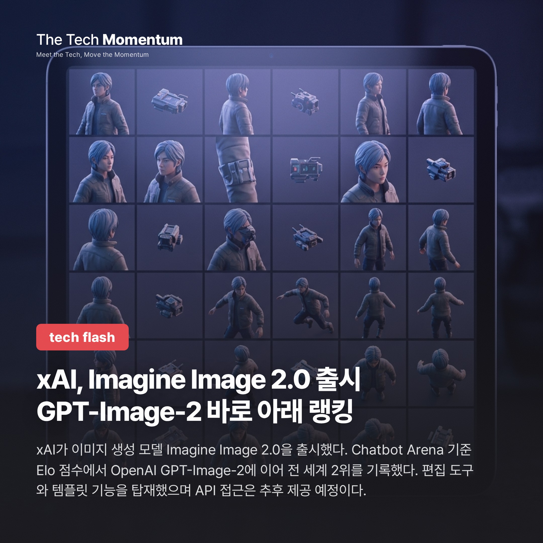 xAI, Imagine Image 2.0 출시… Chatbot Arena서 GPT-Image-2 바로 아래