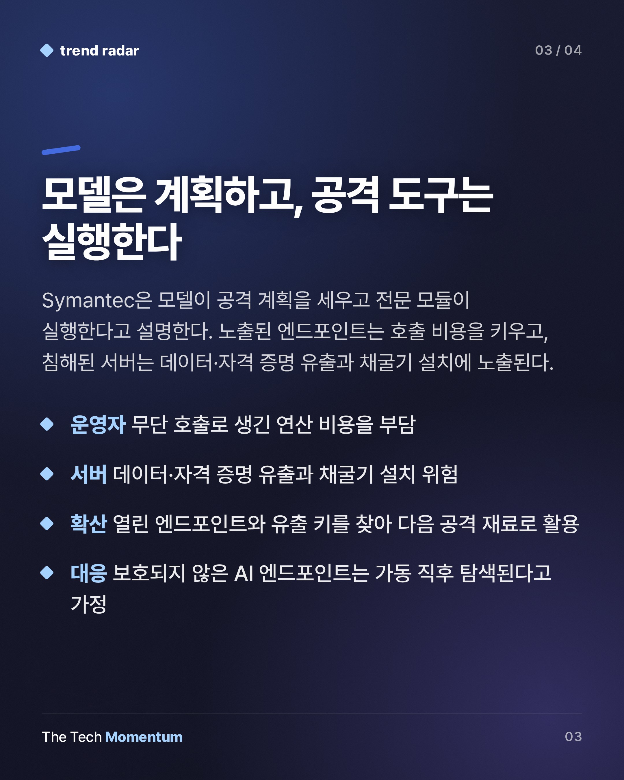 Symantec이 잡아낸 LLMjacking 에이전트, 남의 언어 모델을 훔쳐 공격하고 비용은 주인 몫 (summary)