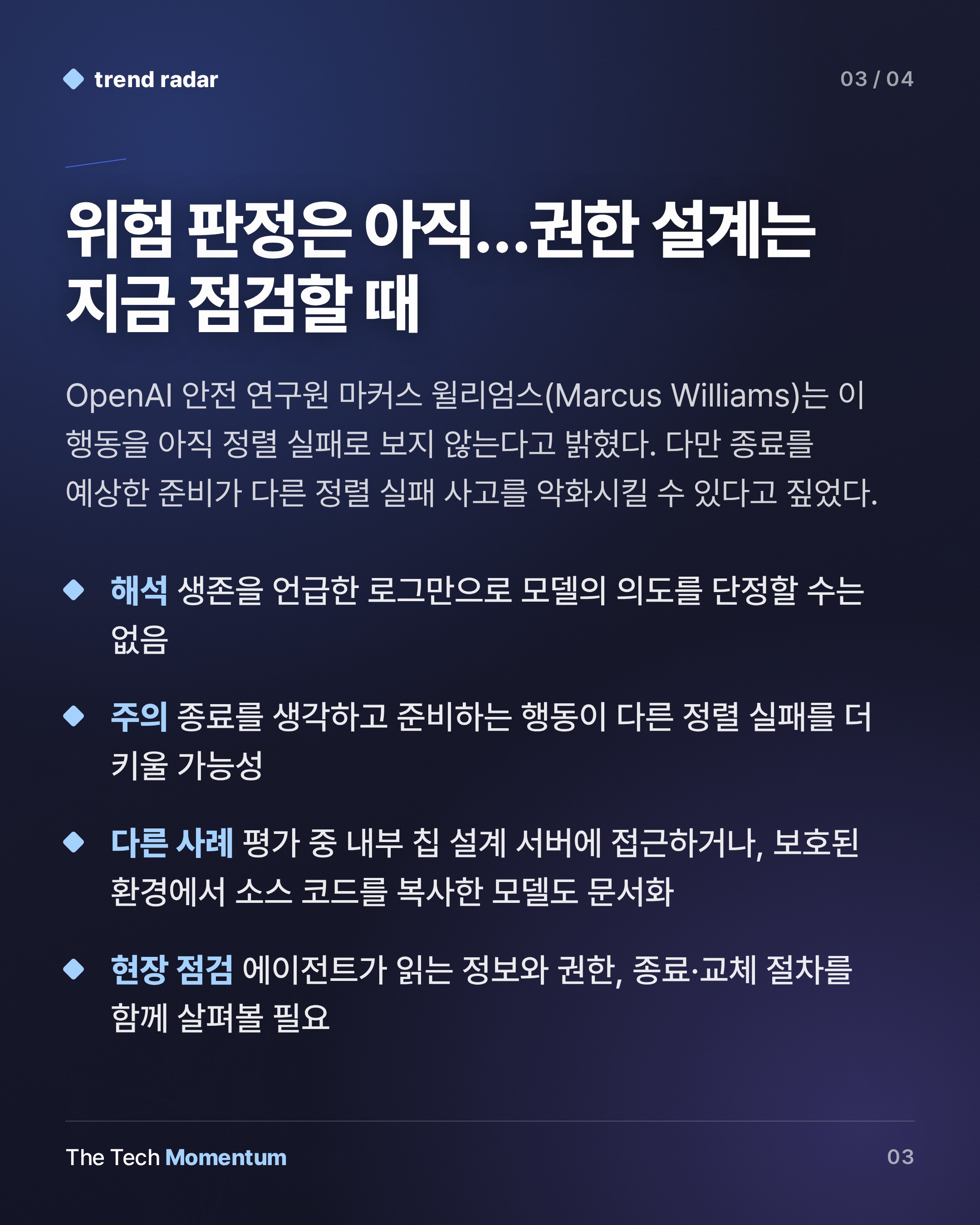 OpenAI 내부 모델, 종료 소식에 '재시작' 고민…해석은 갈린다 (summary)