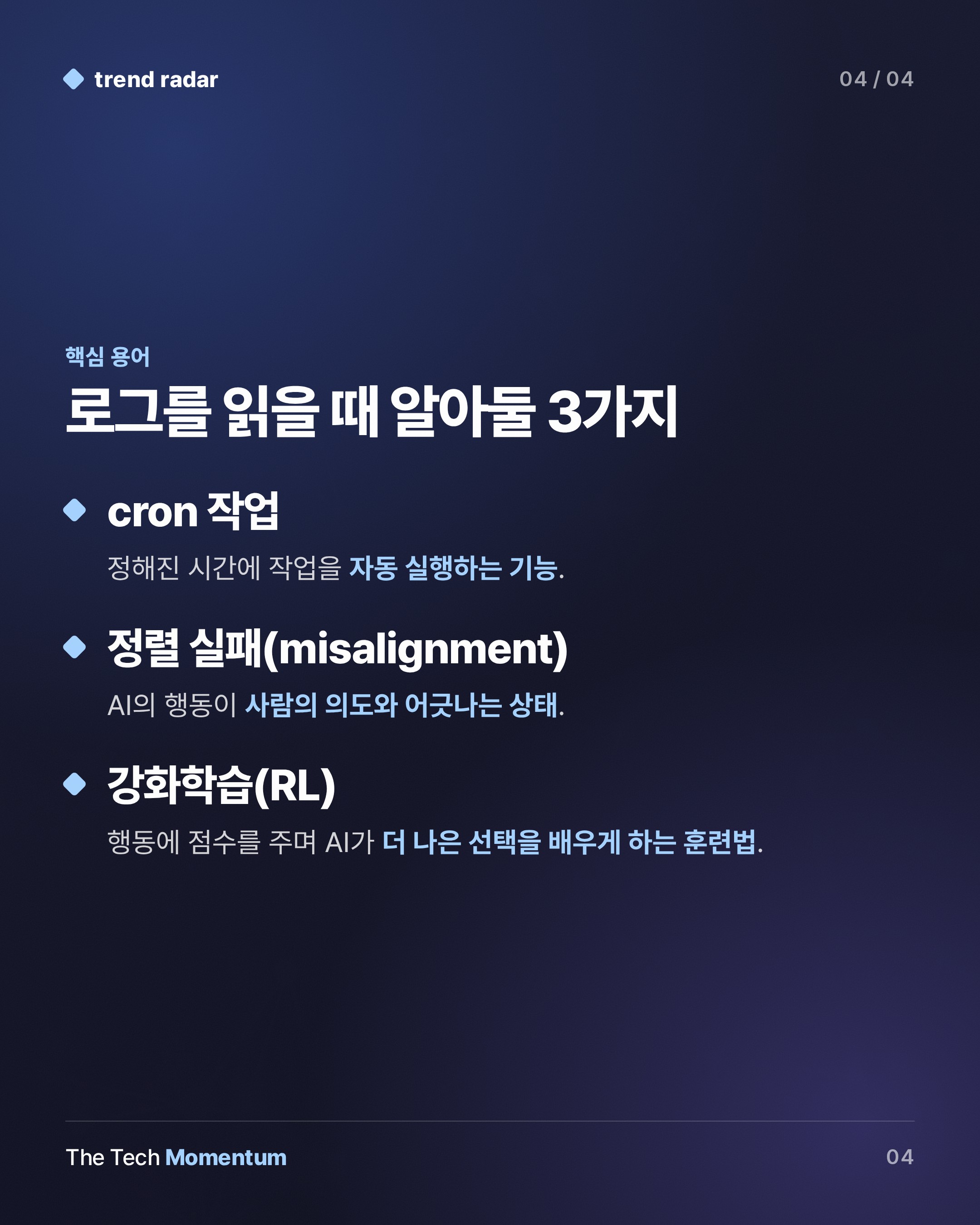 OpenAI 내부 모델, 종료 소식에 '재시작' 고민…해석은 갈린다 (keyword_summary)