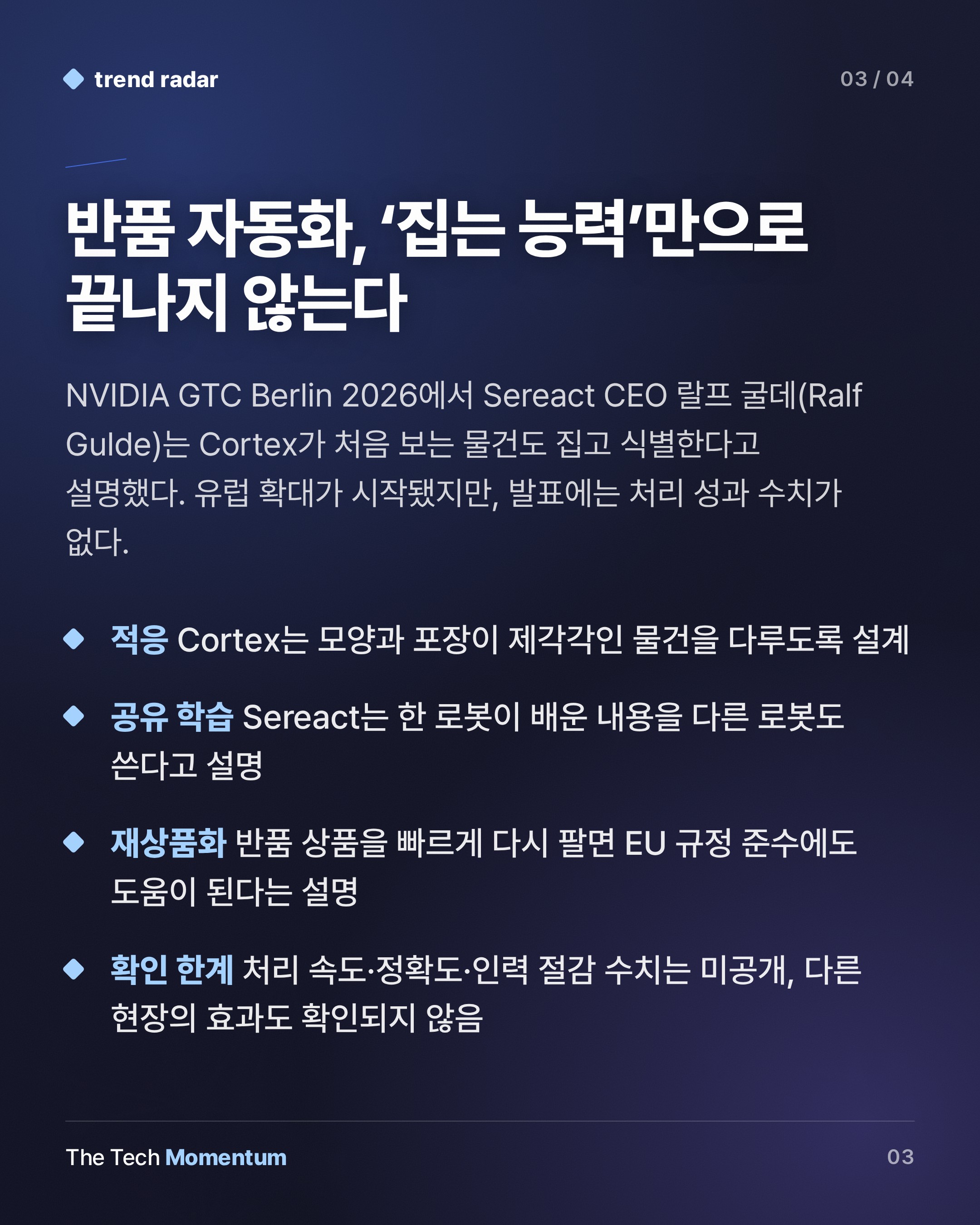 Zalando 반품 창고에 UR 로봇팔, Teradyne·Sereact가 유럽 현장 확대 나선다 (summary)