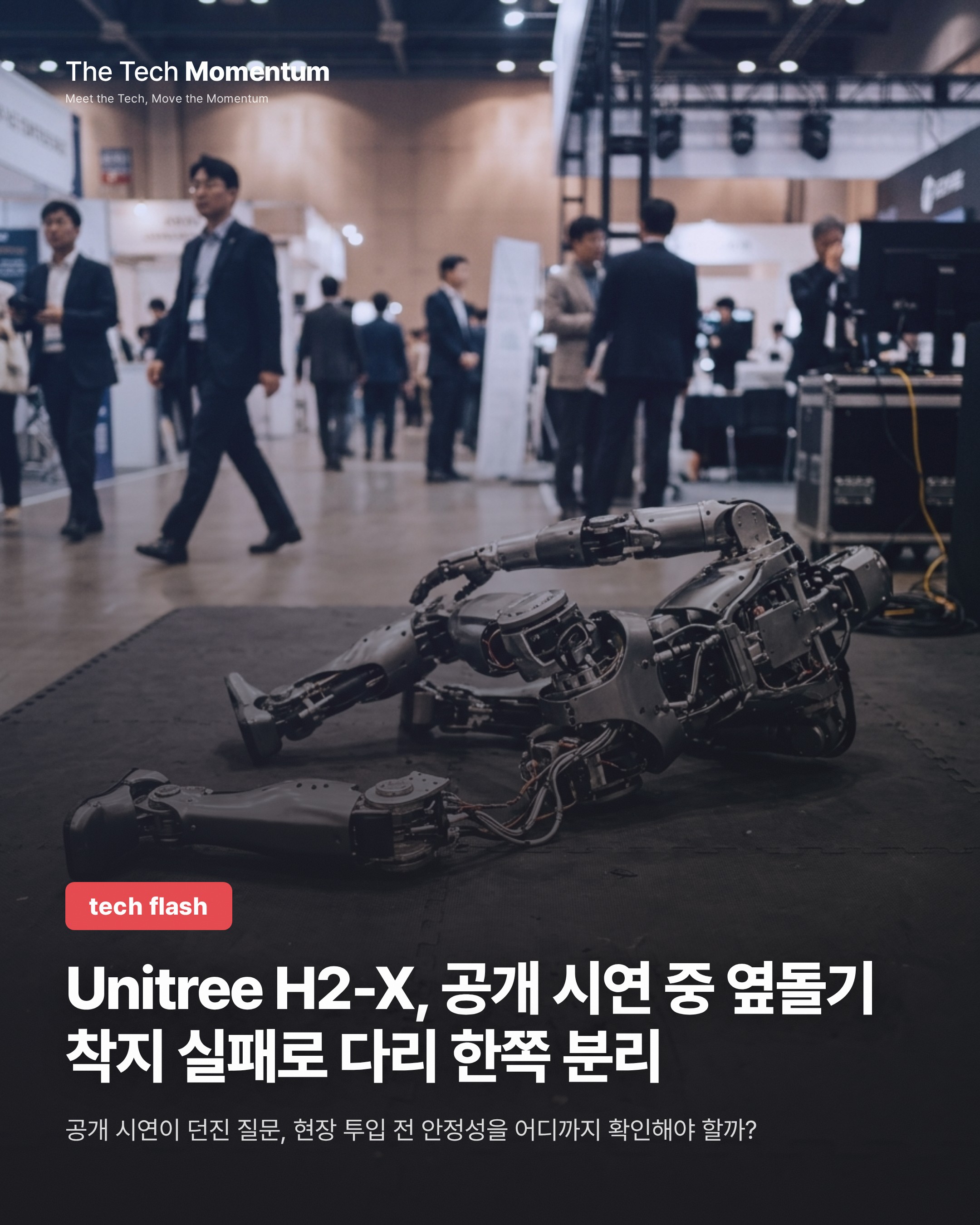 Unitree H2-X, 공개 시연 중 옆돌기 착지 실패로 다리 한쪽 분리