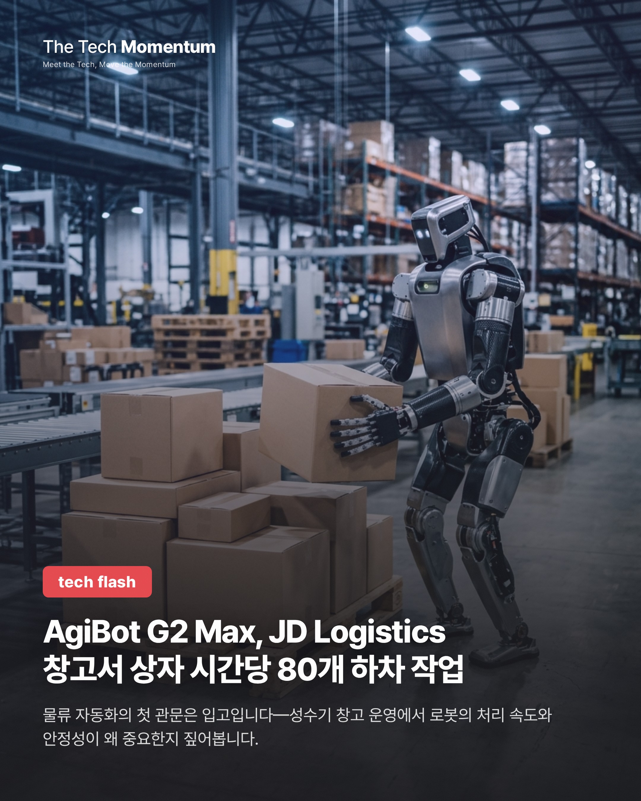 AgiBot G2 Max, JD Logistics 창고서 상자 시간당 80개 하차 작업