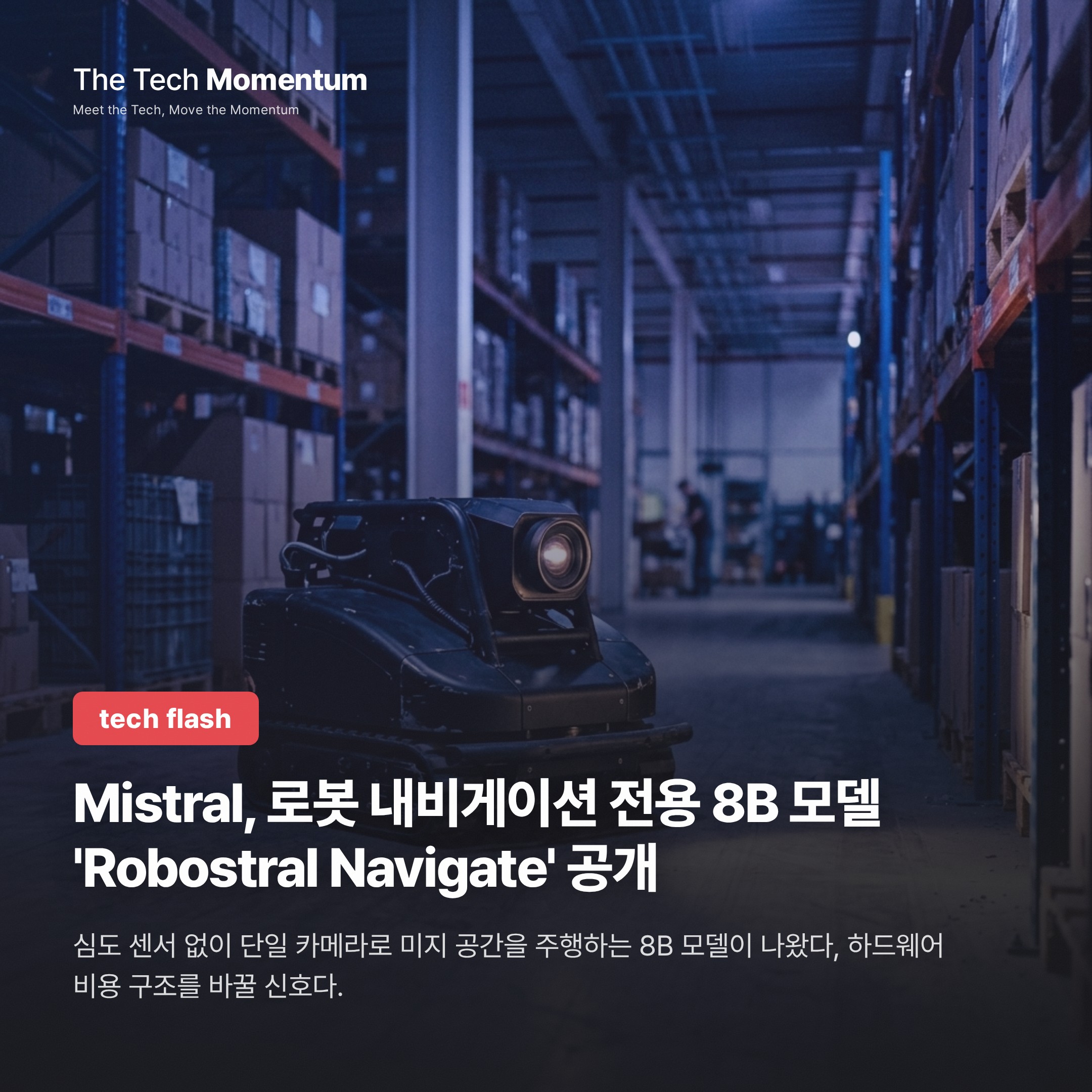 Mistral, 로봇 내비게이션 전용 8B 모델 'Robostral Navigate' 공개