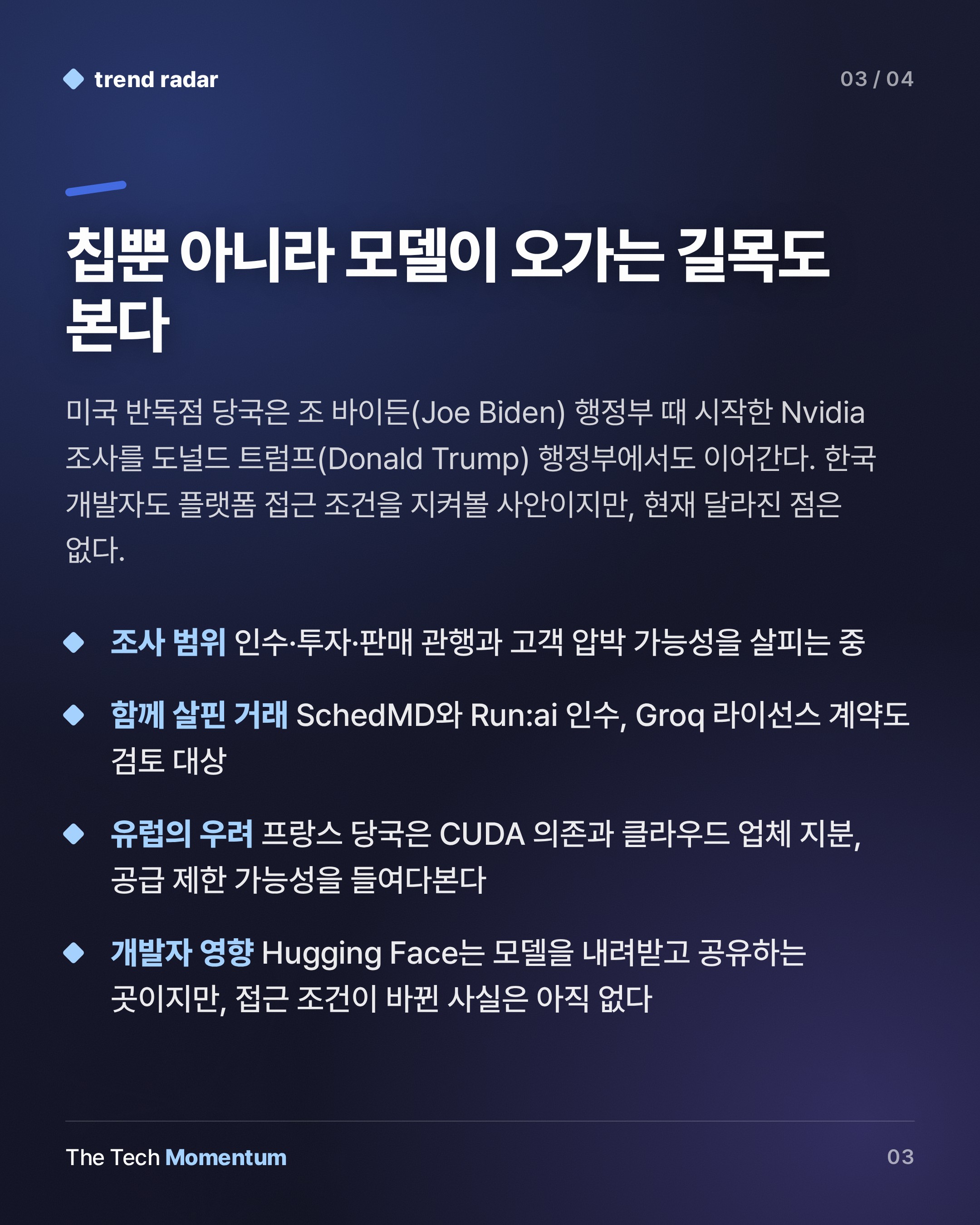 미 법무부, Nvidia의 Hugging Face 인수 들여다봐… 조사는 아직 문의 단계 (summary)