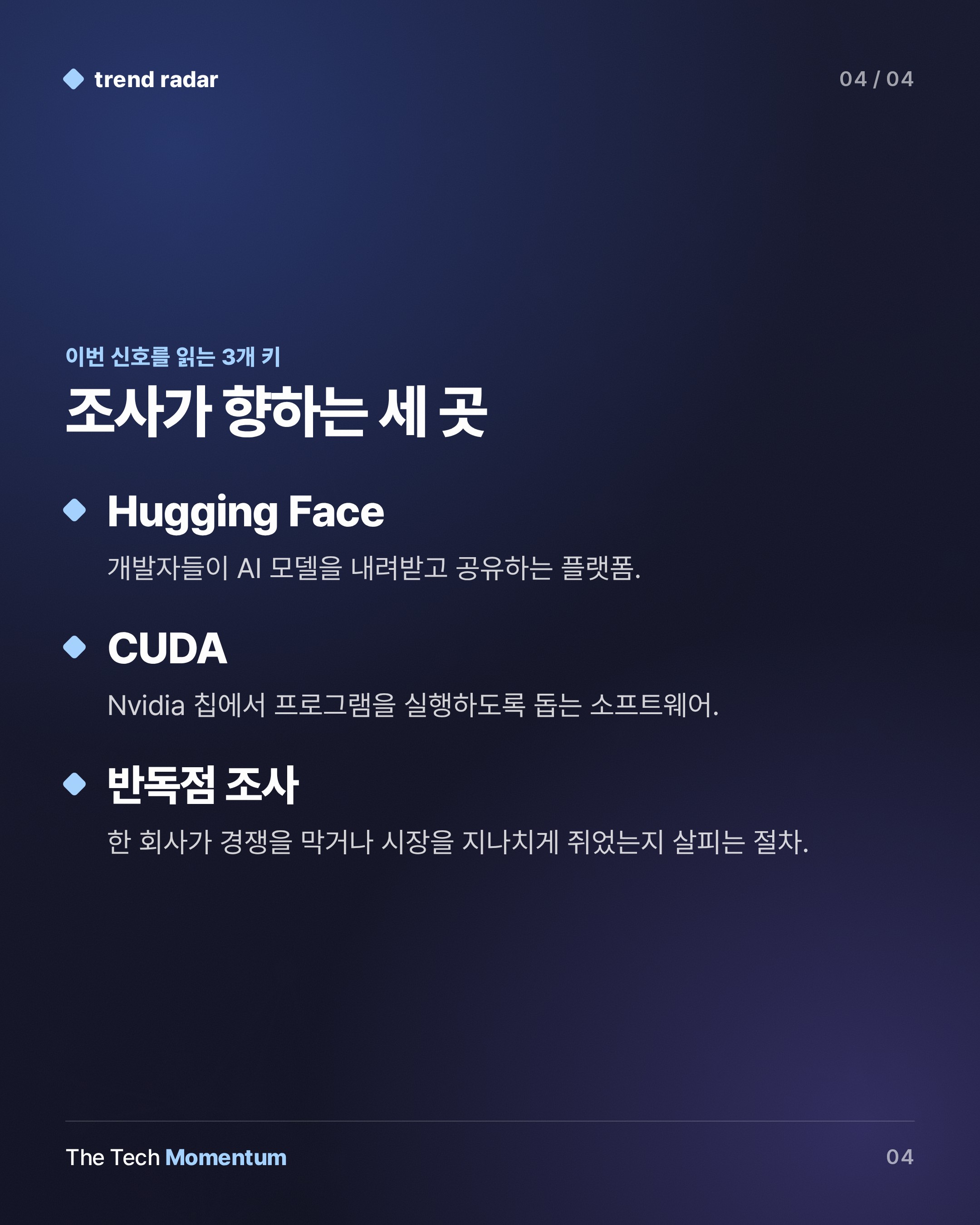 미 법무부, Nvidia의 Hugging Face 인수 들여다봐… 조사는 아직 문의 단계 (keyword_summary)