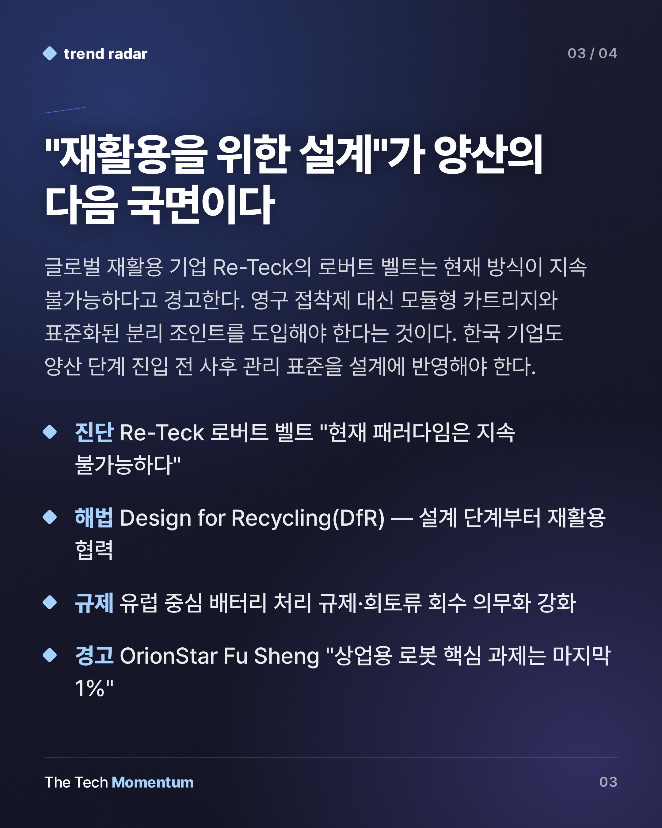 휴머노이드 로봇, 고장 나면 어디로 가나…양산 경쟁이 묻어둔 질문 (summary)