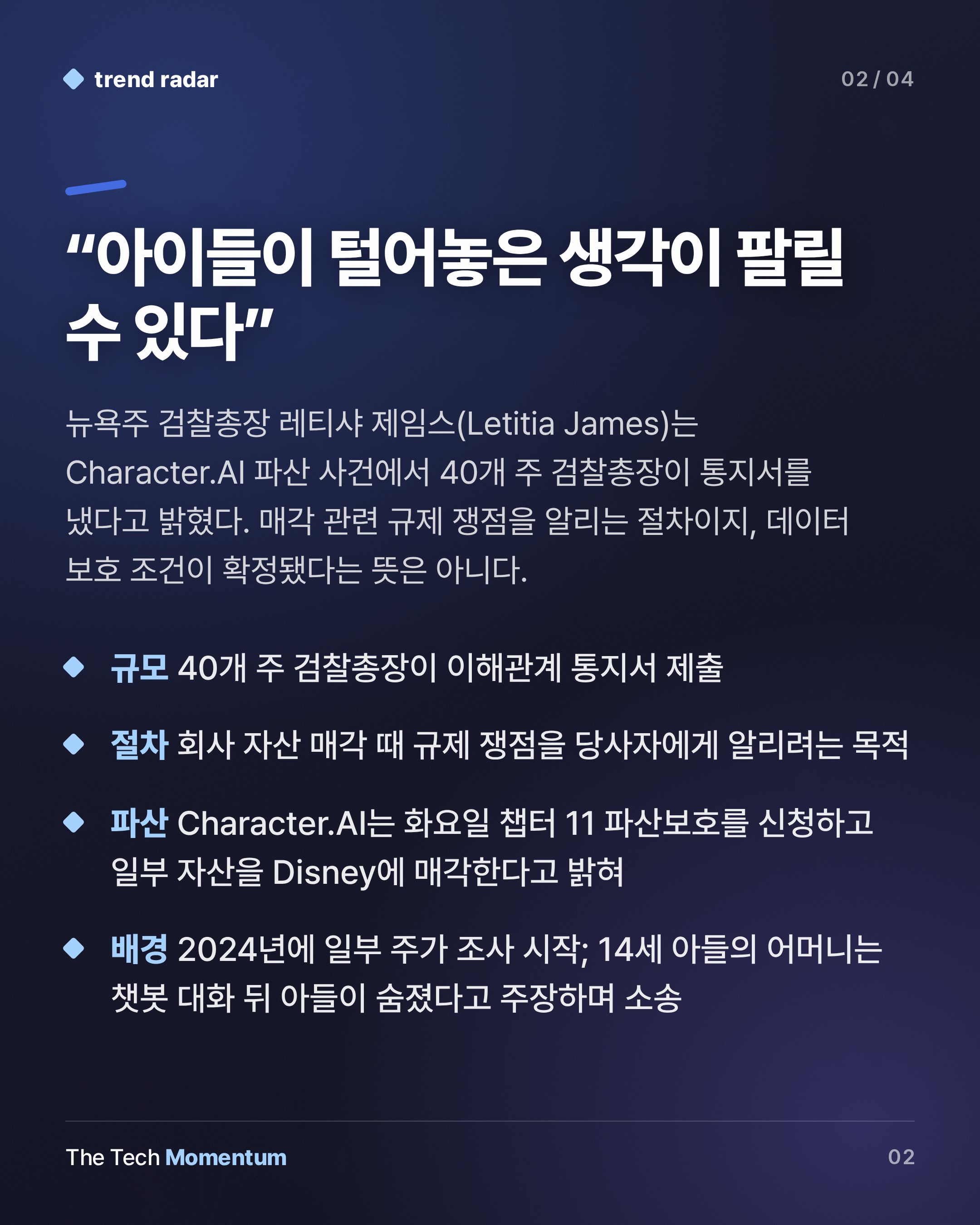 Character.AI 파산, 이용자 대화 데이터는 누구 손에 넘어가나 (summary)