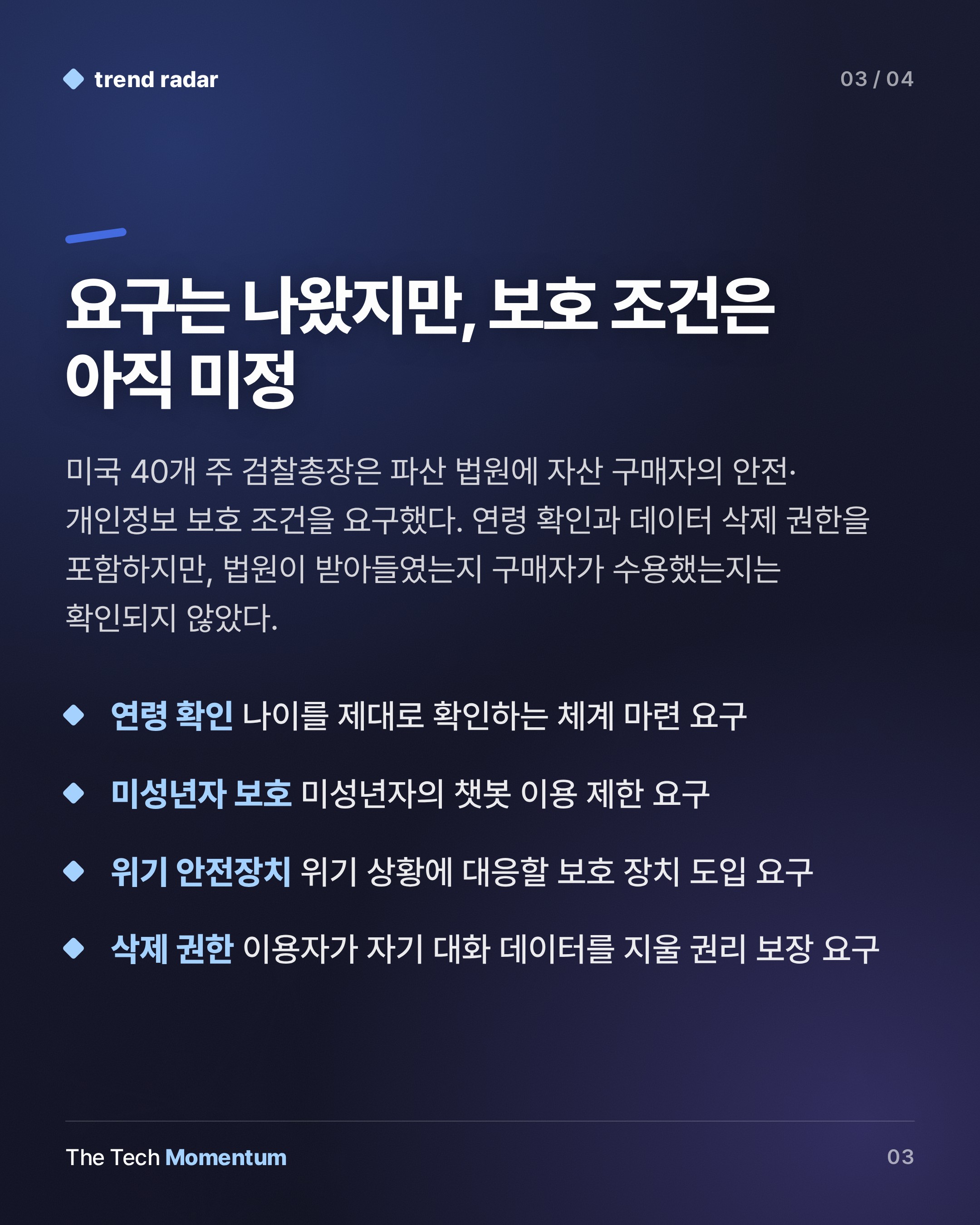 Character.AI 파산, 이용자 대화 데이터는 누구 손에 넘어가나 (summary)