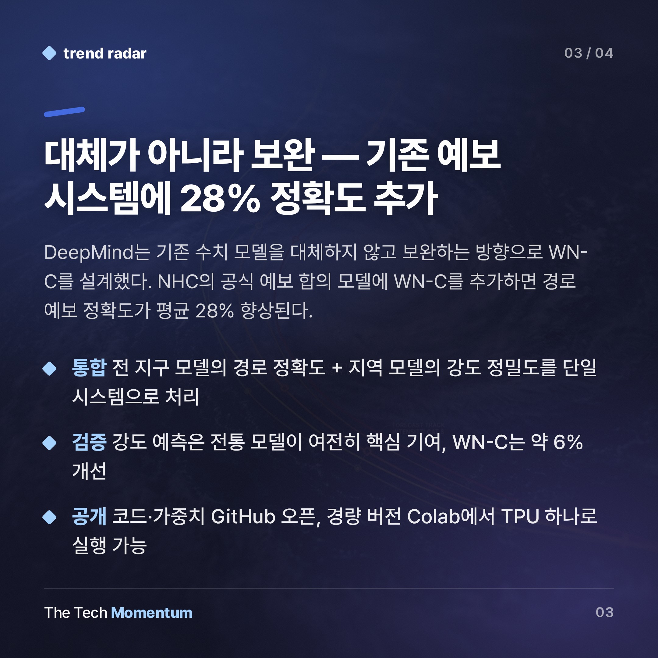 Google DeepMind, 사이클론 경로·강도 동시 예측 모델 'WeatherNext Cyclones' 공개 (summary)
