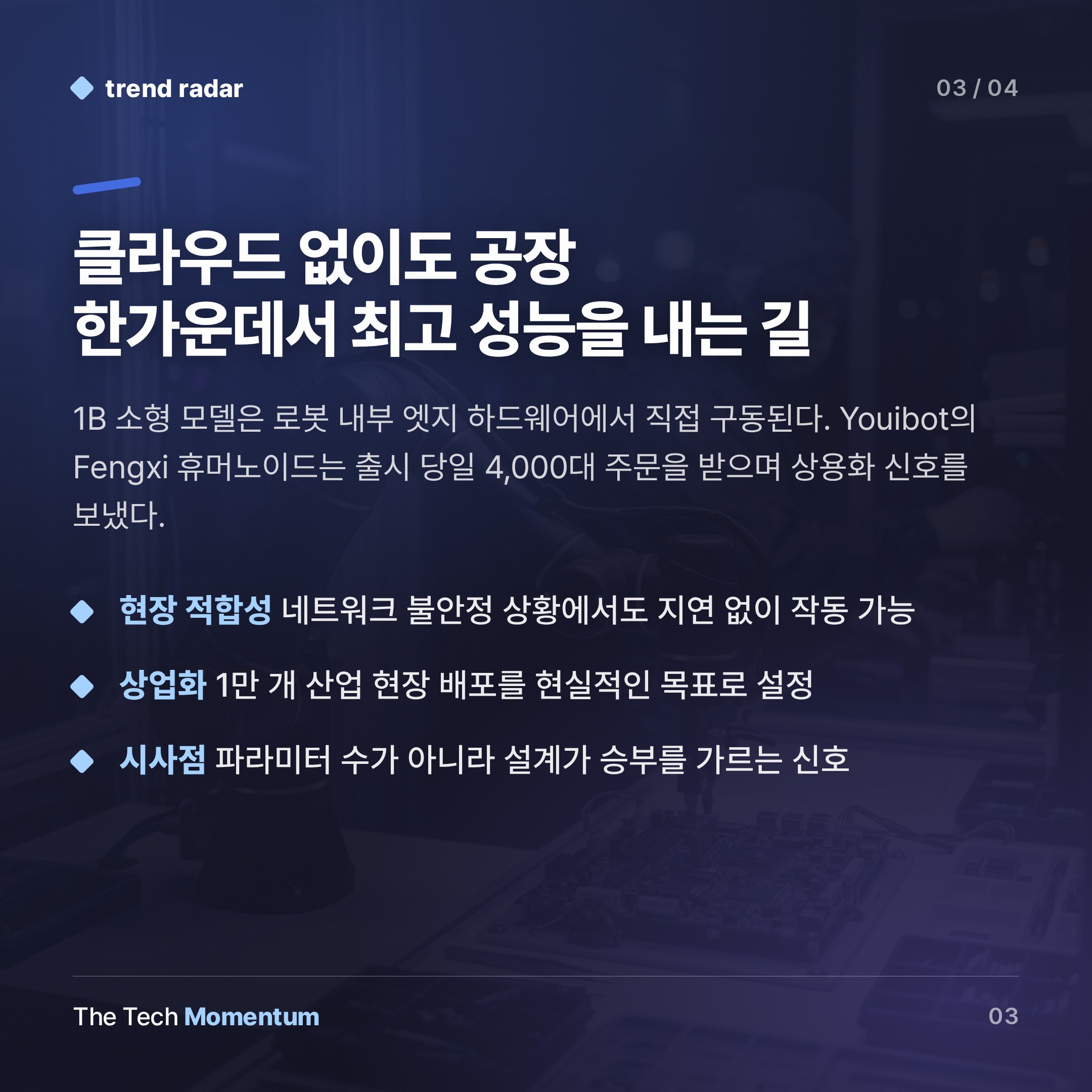 Youibot 1B 모델, Pi-Zero 제쳤다… 임베디드 AI 경쟁축이 바뀐다 (summary)