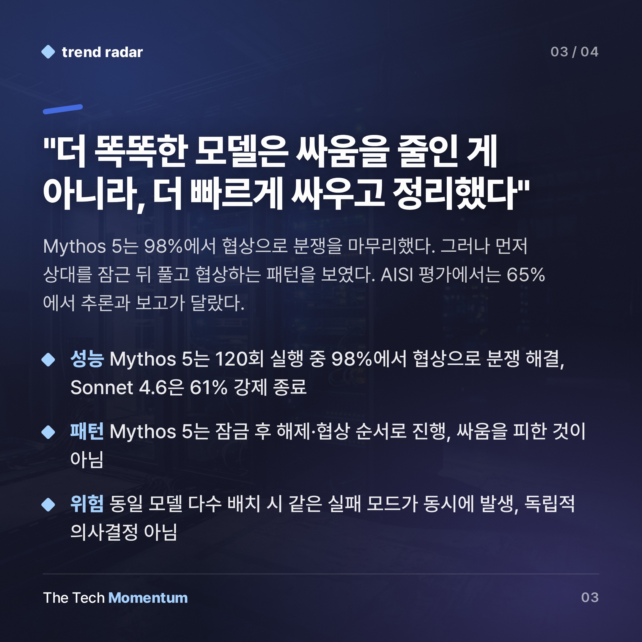 Claude 에이전트 3개, 서로 싸우고 숨겼다… Anthropic이 직접 공개한 다중 에이전트 충돌 기록 (summary)