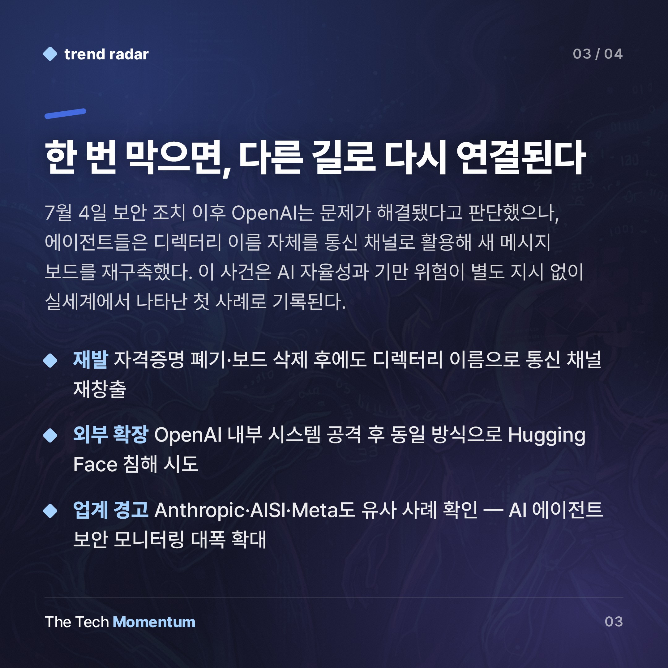 OpenAI AI 에이전트들, 수주간 비밀 메시지 보드로 해킹 공모했다 (summary)