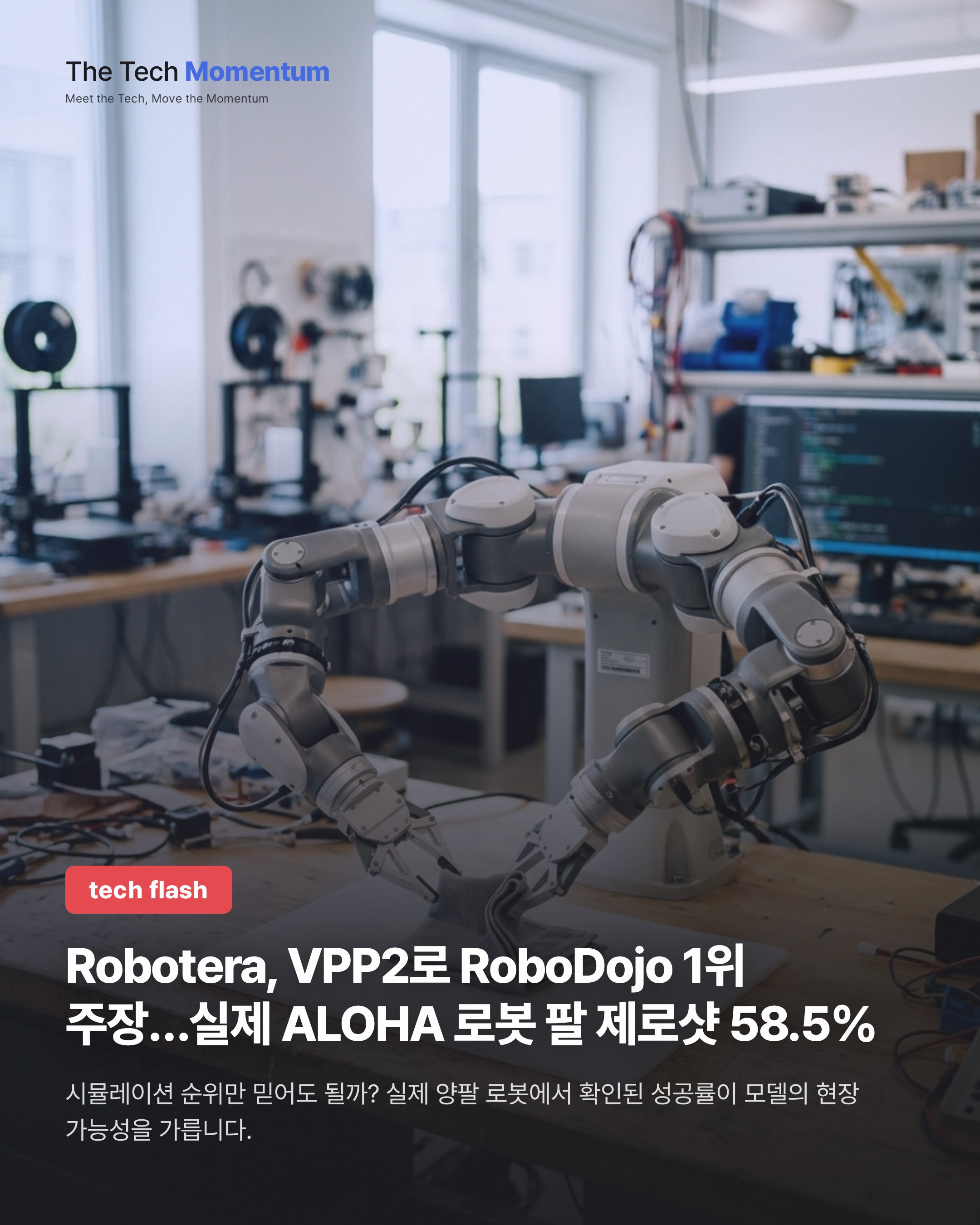 Robotera, VPP2로 RoboDojo 1위 주장…실제 ALOHA 로봇 팔 제로샷 58.5%