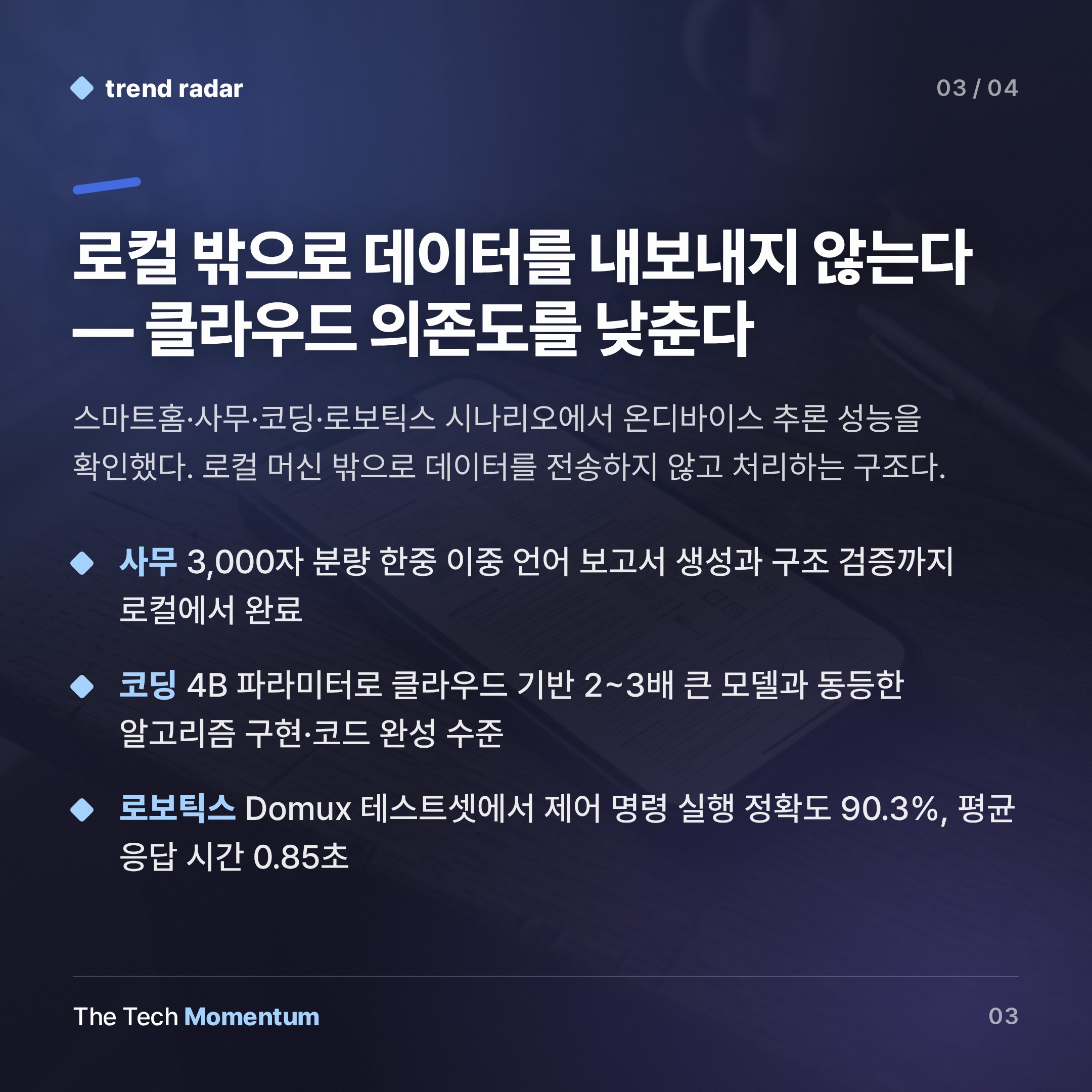iFLYTEK, 온디바이스 AI에 백만 토큰 열다…엣지 모델의 메모리 장벽 무너지나 (summary)