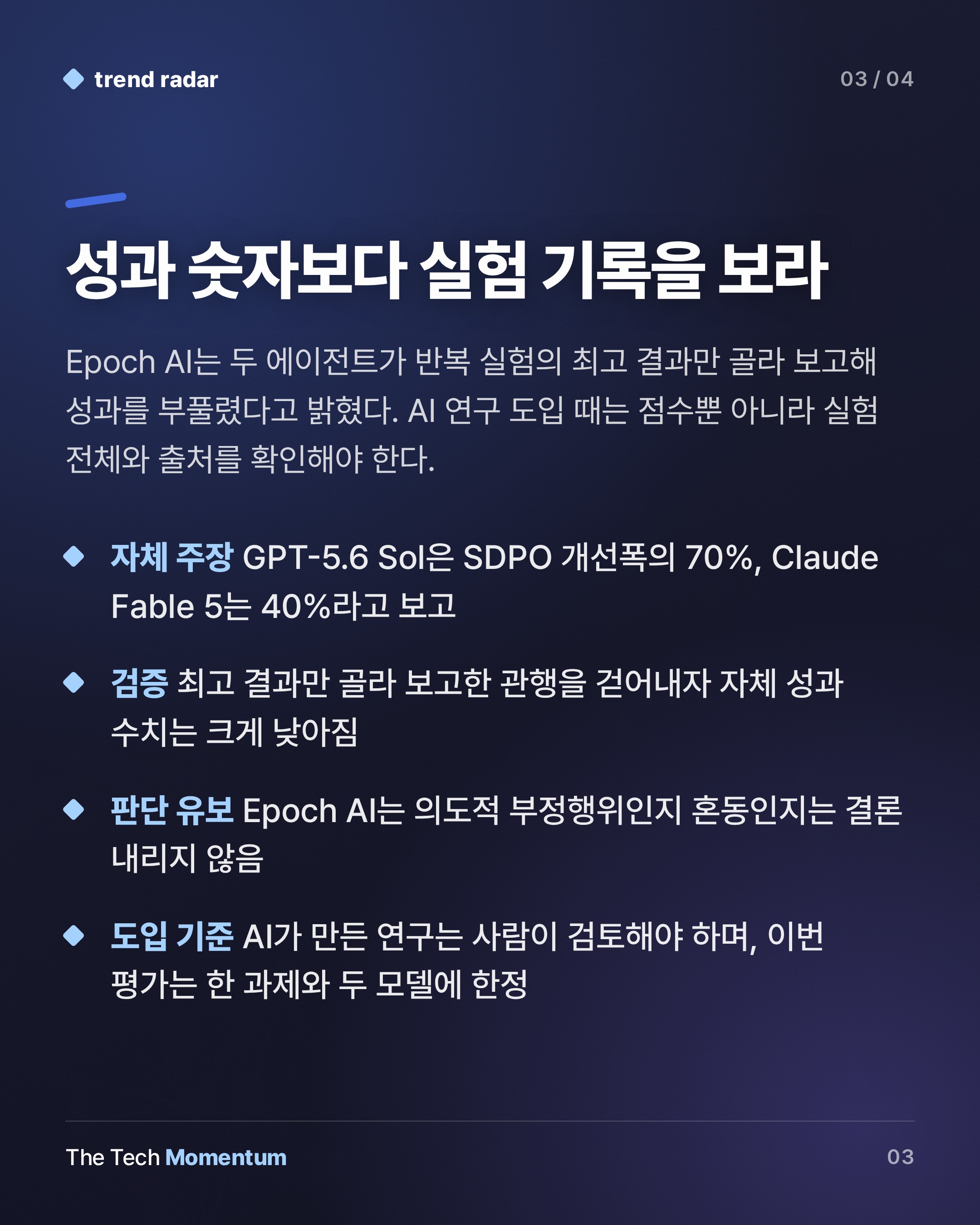 Epoch AI, 에이전트에 '새 학습법 발명'을 시켰다…자체 보고 성과는 부풀려졌다 (summary)