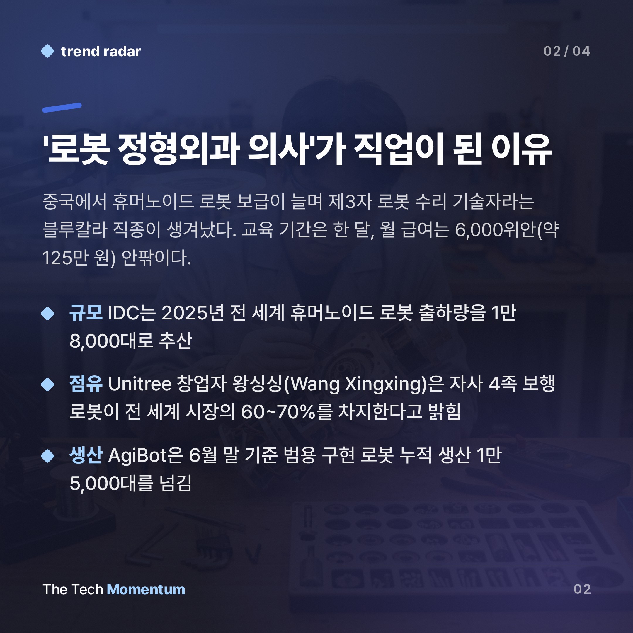 로봇 정형외과 의사, 중국에서 직업이 됐다 (summary)