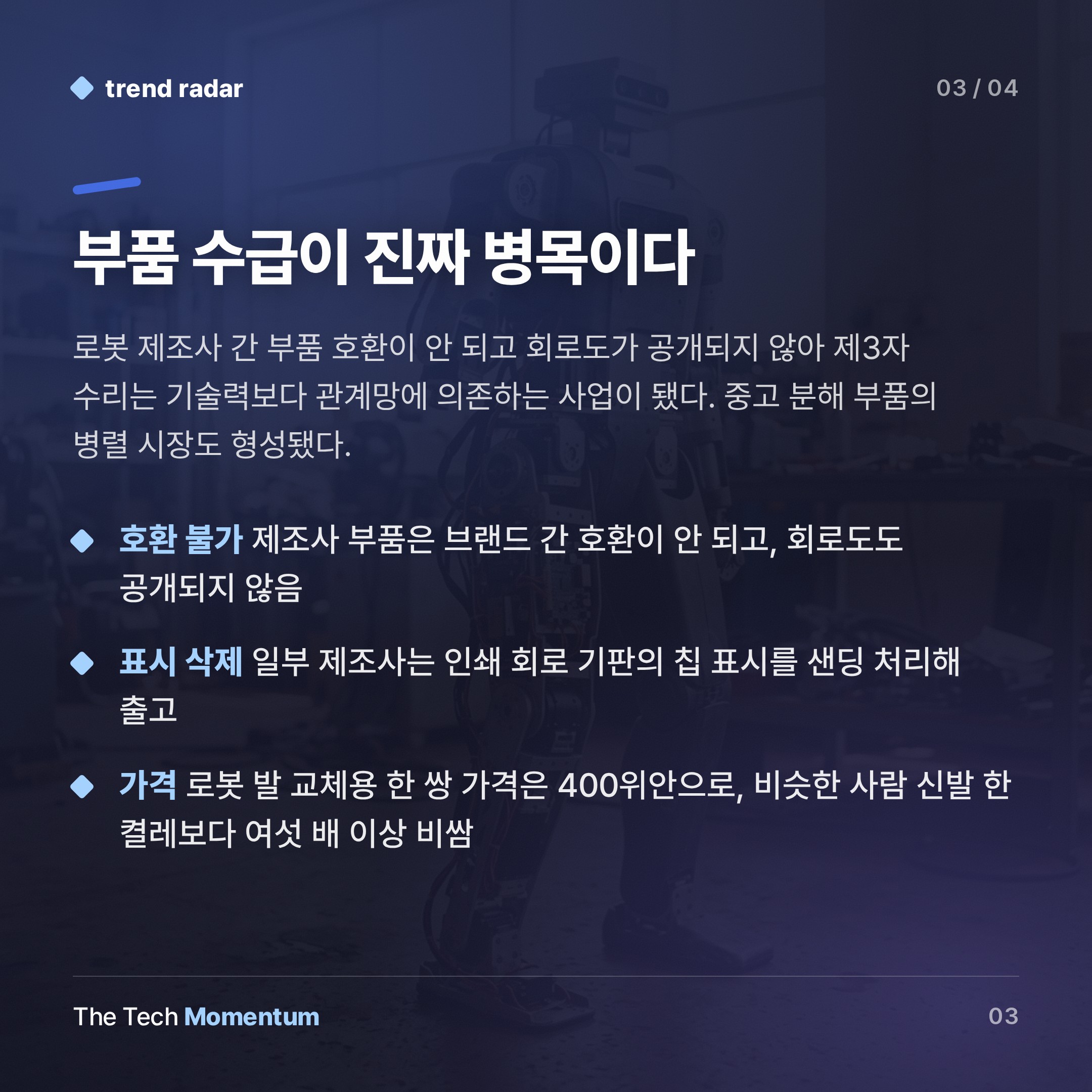 로봇 정형외과 의사, 중국에서 직업이 됐다 (summary)