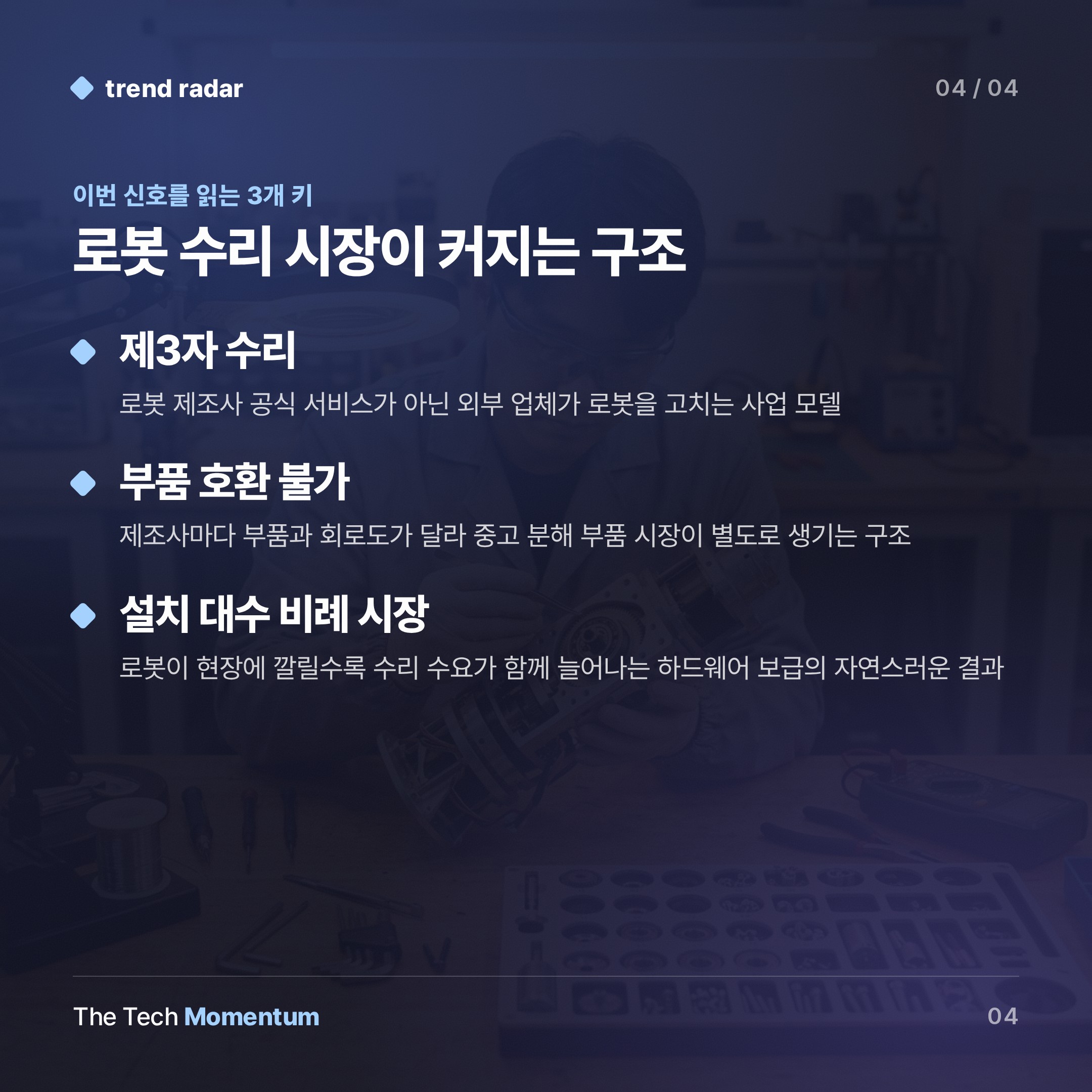 로봇 정형외과 의사, 중국에서 직업이 됐다 (keyword_summary)