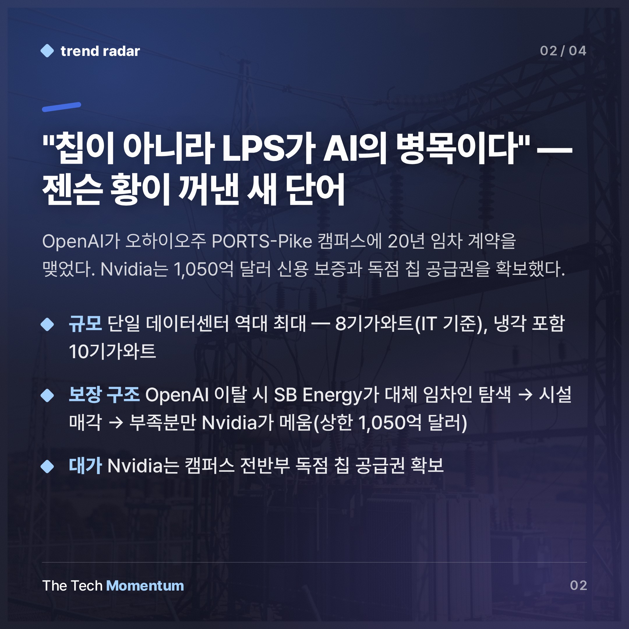 OpenAI·Nvidia, 1,050억 달러 데이터센터 계약…AI 전쟁의 전선이 바뀐다 (summary)