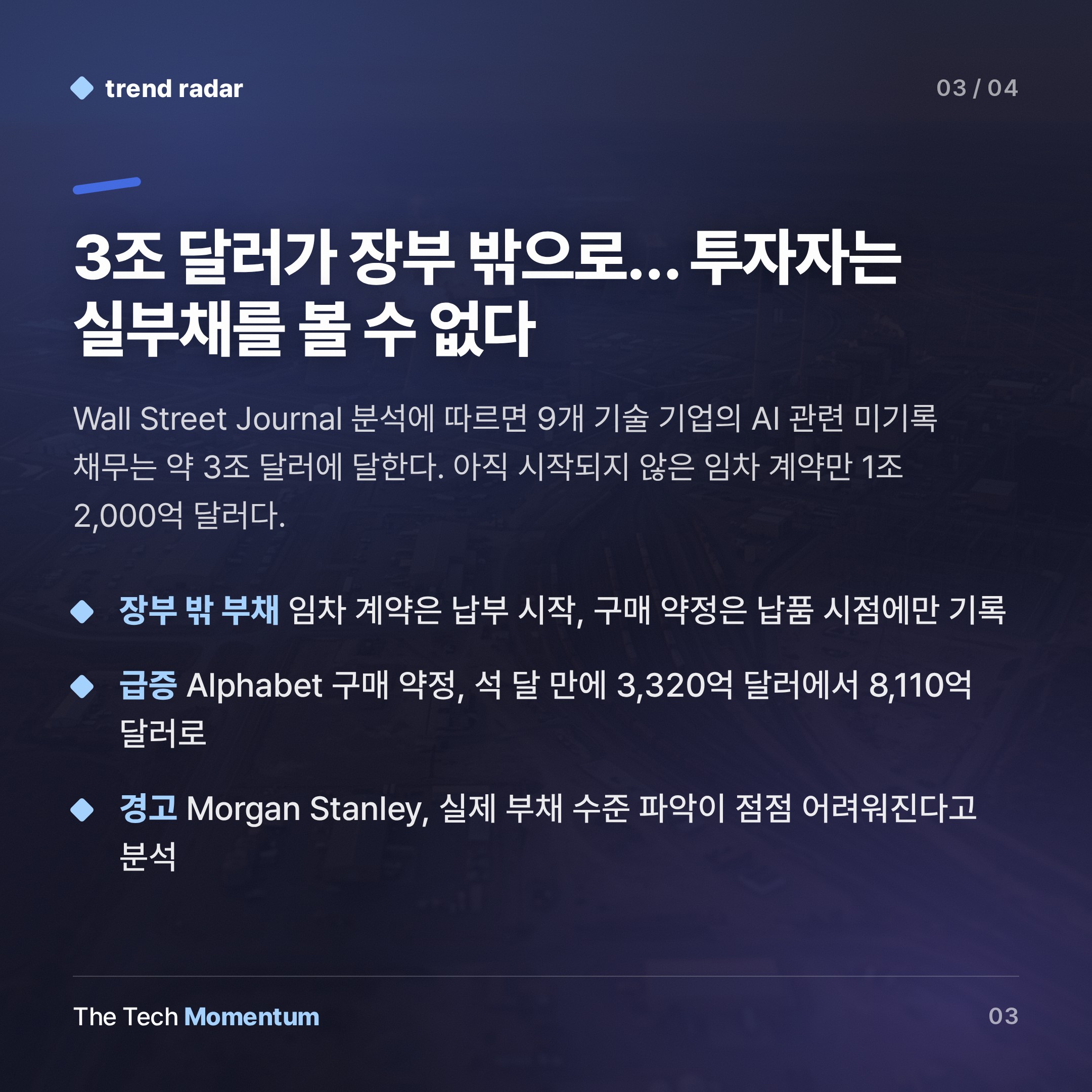 OpenAI·Nvidia, 1,050억 달러 데이터센터 계약…AI 전쟁의 전선이 바뀐다 (summary)