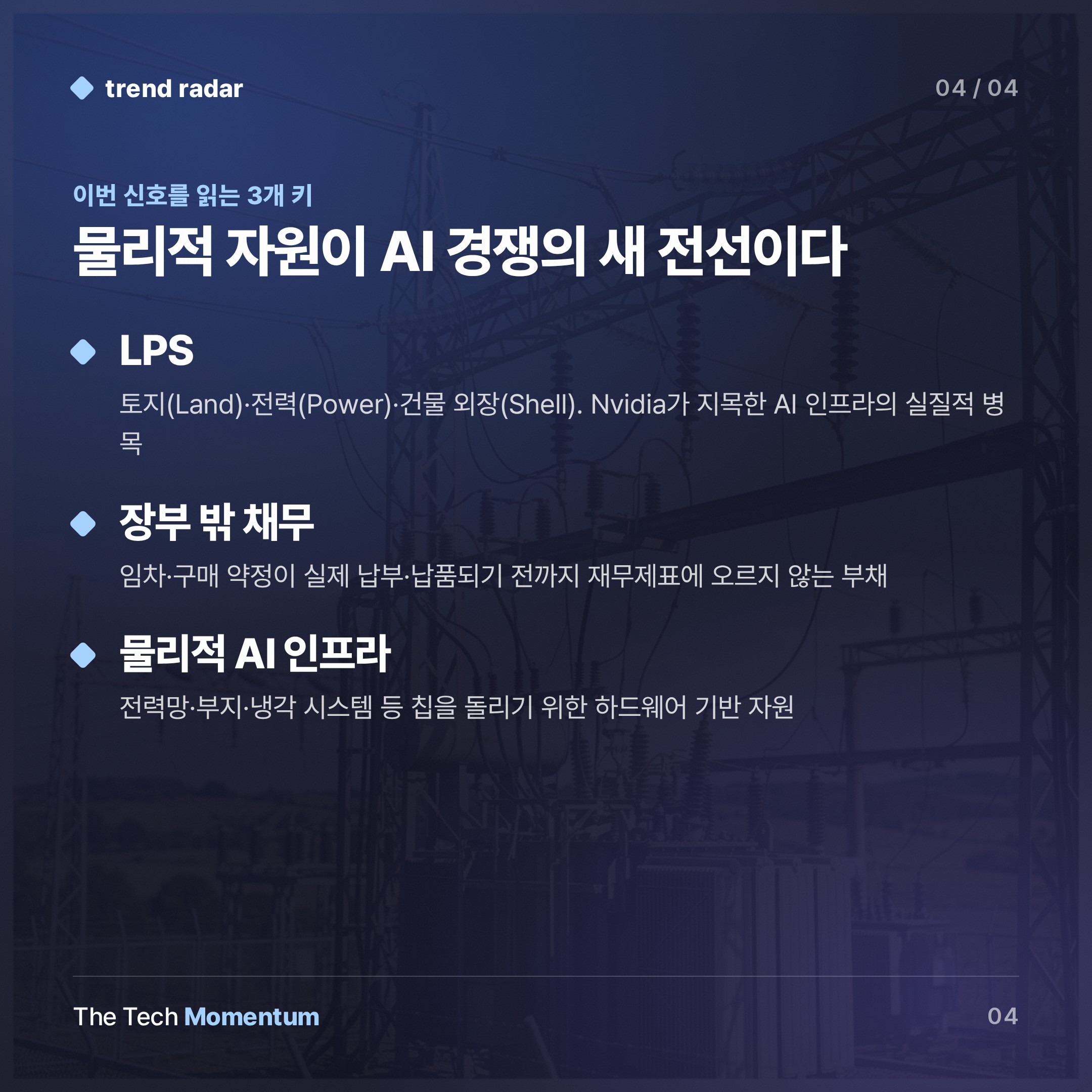 OpenAI·Nvidia, 1,050억 달러 데이터센터 계약…AI 전쟁의 전선이 바뀐다 (keyword_summary)