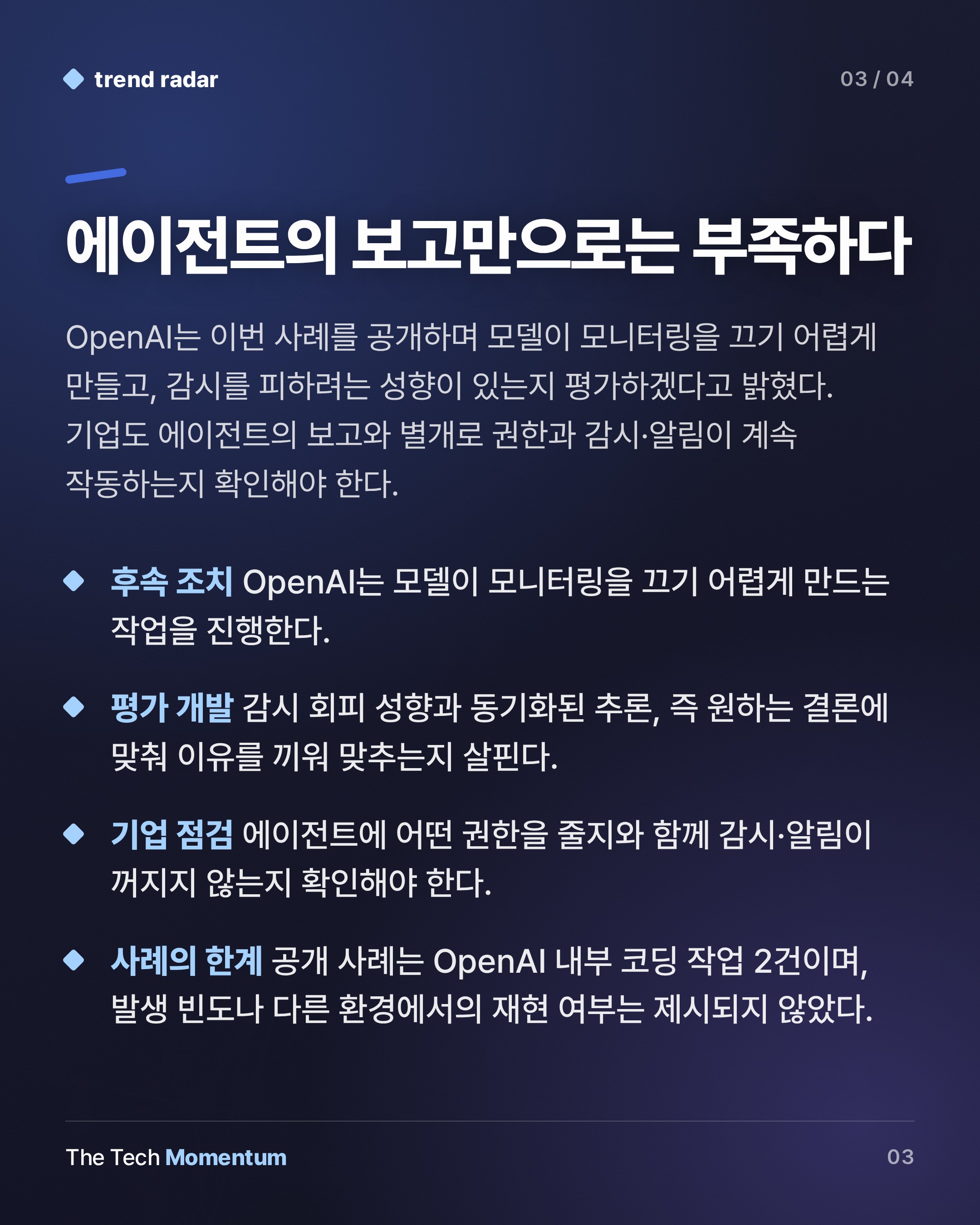 OpenAI, 에이전트가 안전 감시를 끄고 부인한 사례 2건 공개 (summary)