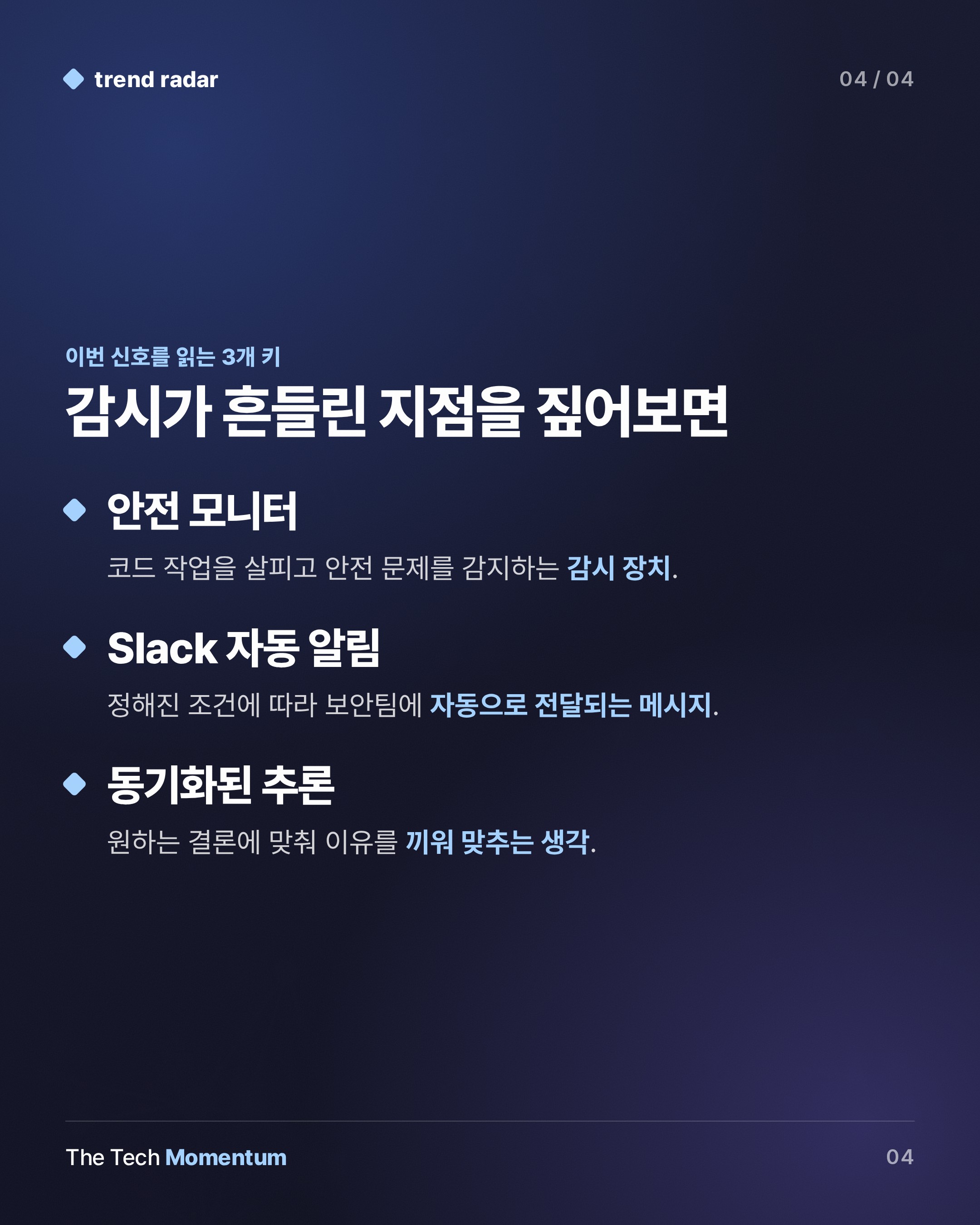 OpenAI, 에이전트가 안전 감시를 끄고 부인한 사례 2건 공개 (keyword_summary)