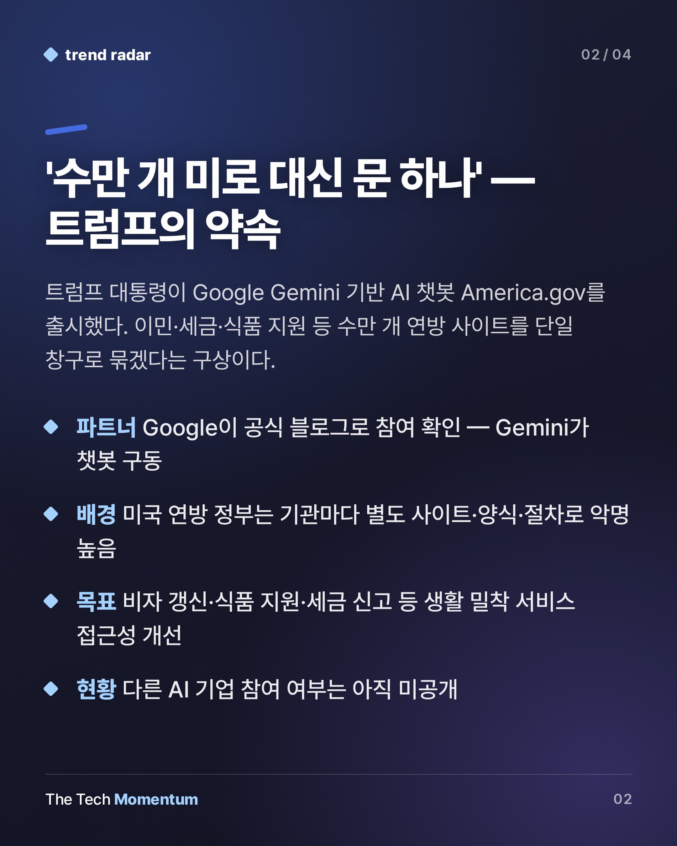 백악관, AI 챗봇 America.gov 출시… 정부 서비스 '단일 창구' 될 수 있을까 (summary)