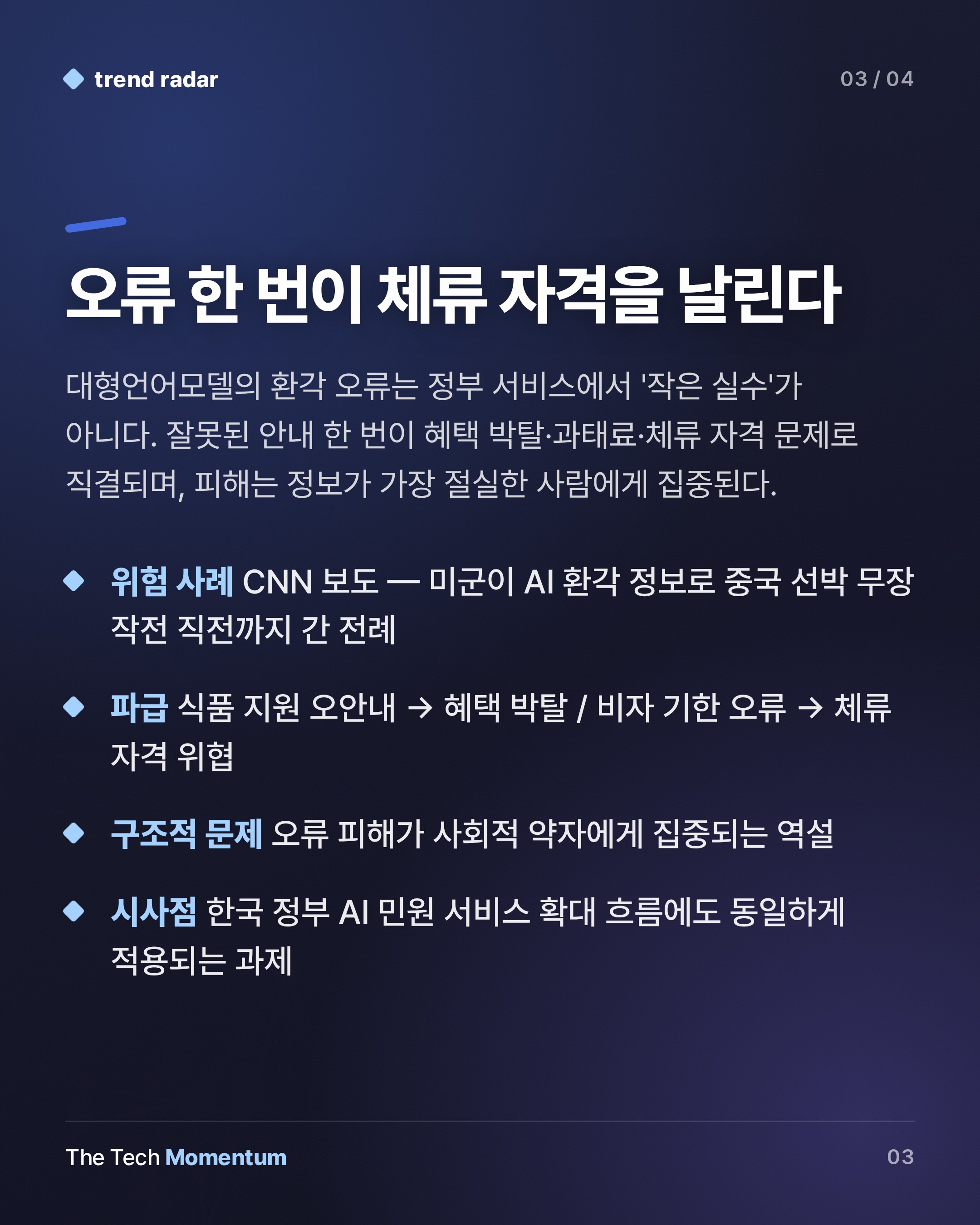백악관, AI 챗봇 America.gov 출시… 정부 서비스 '단일 창구' 될 수 있을까 (summary)