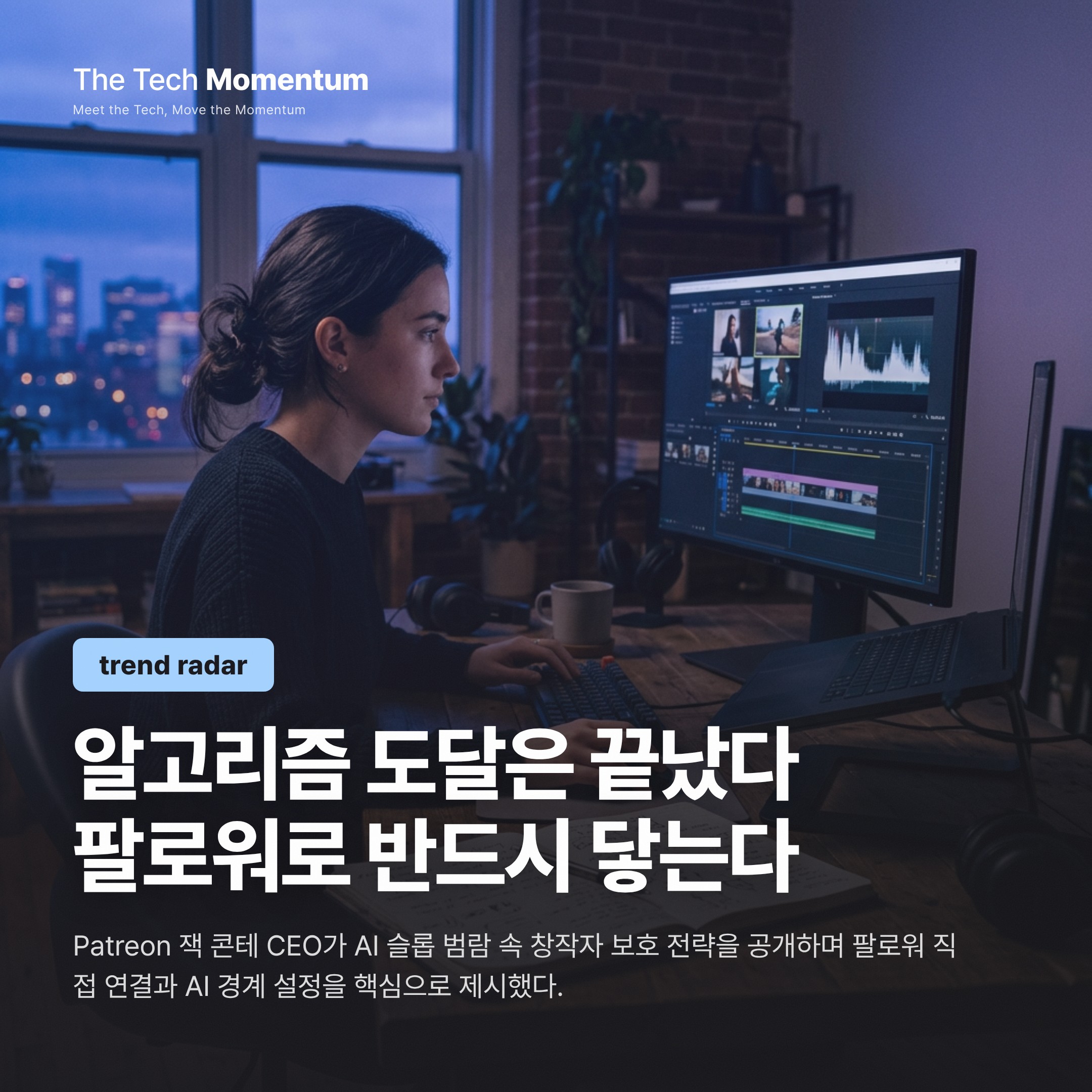 AI 슬롭 시대, 창작자를 지키는 플랫폼의 전략