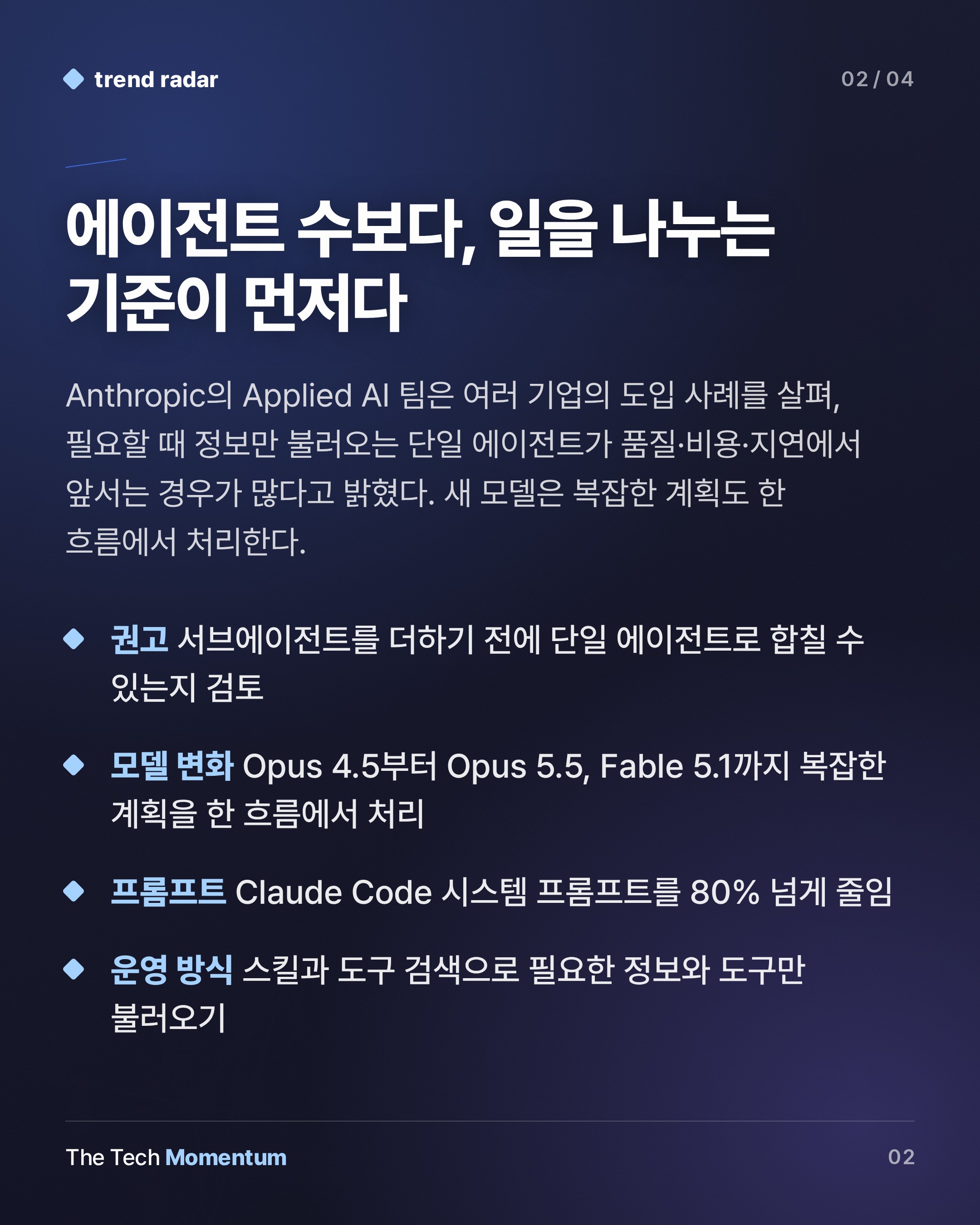 Anthropic, 서브에이전트 통합 권고…"판단 기준은 컨텍스트와 병렬성" (summary)