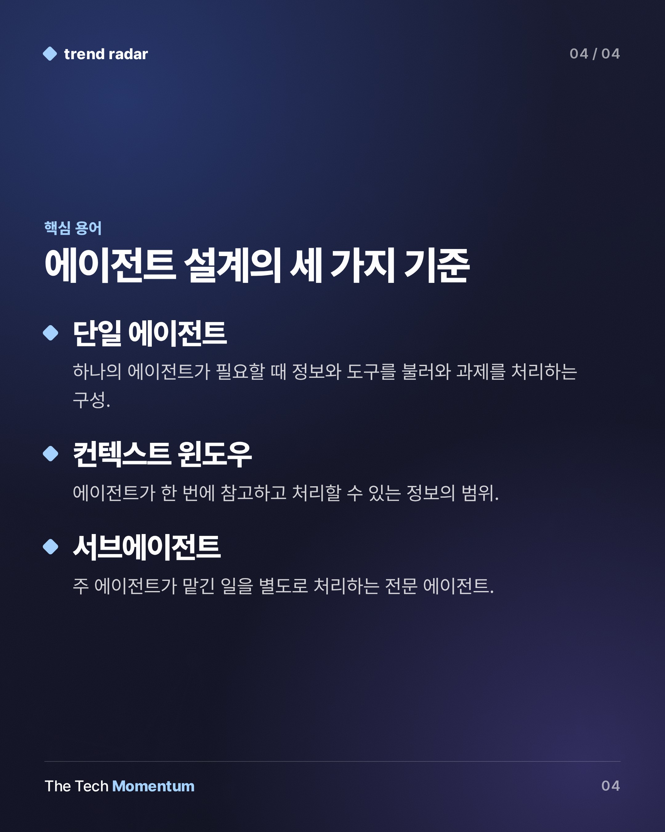 Anthropic, 서브에이전트 통합 권고…"판단 기준은 컨텍스트와 병렬성" (keyword_summary)